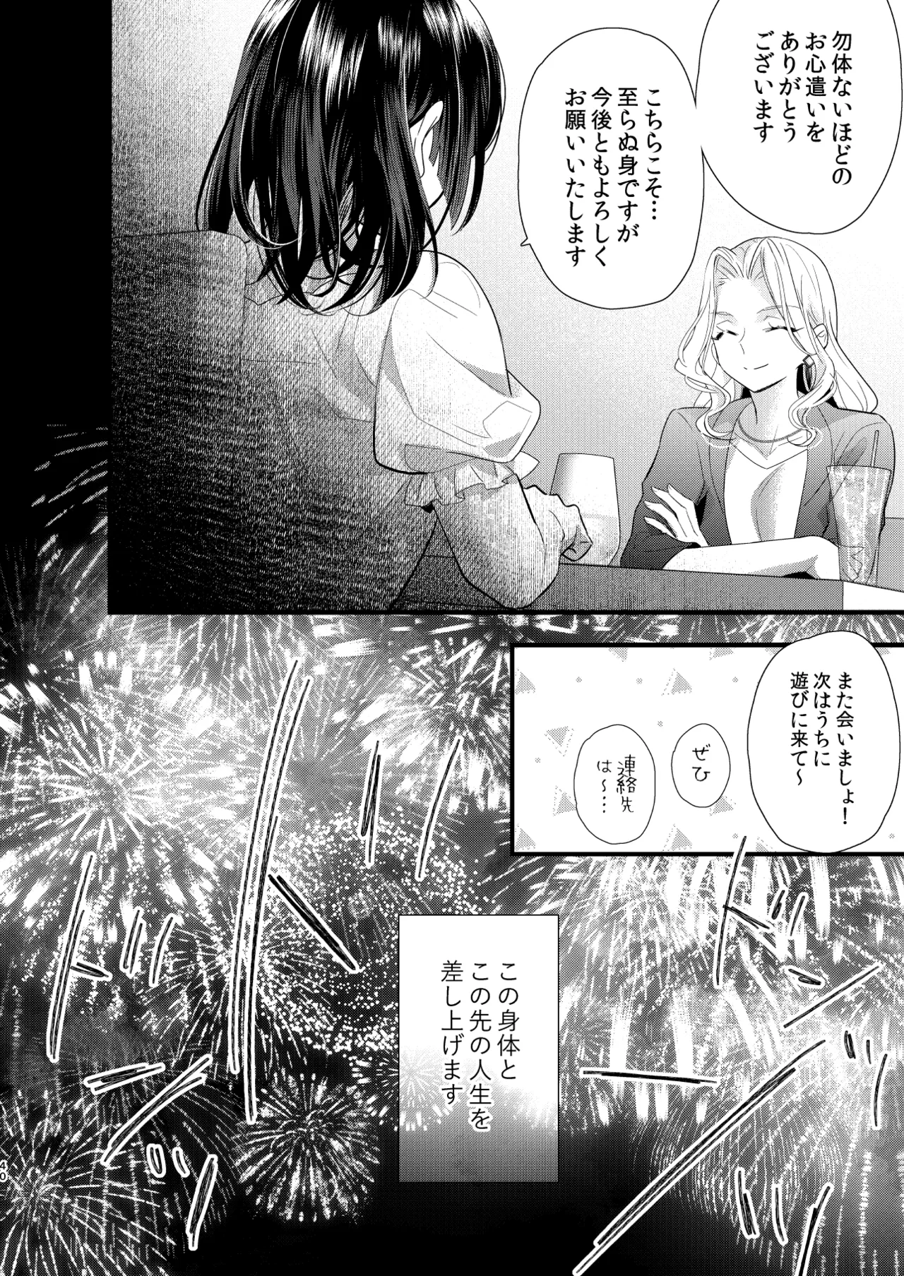 罪と罰。4 - page41