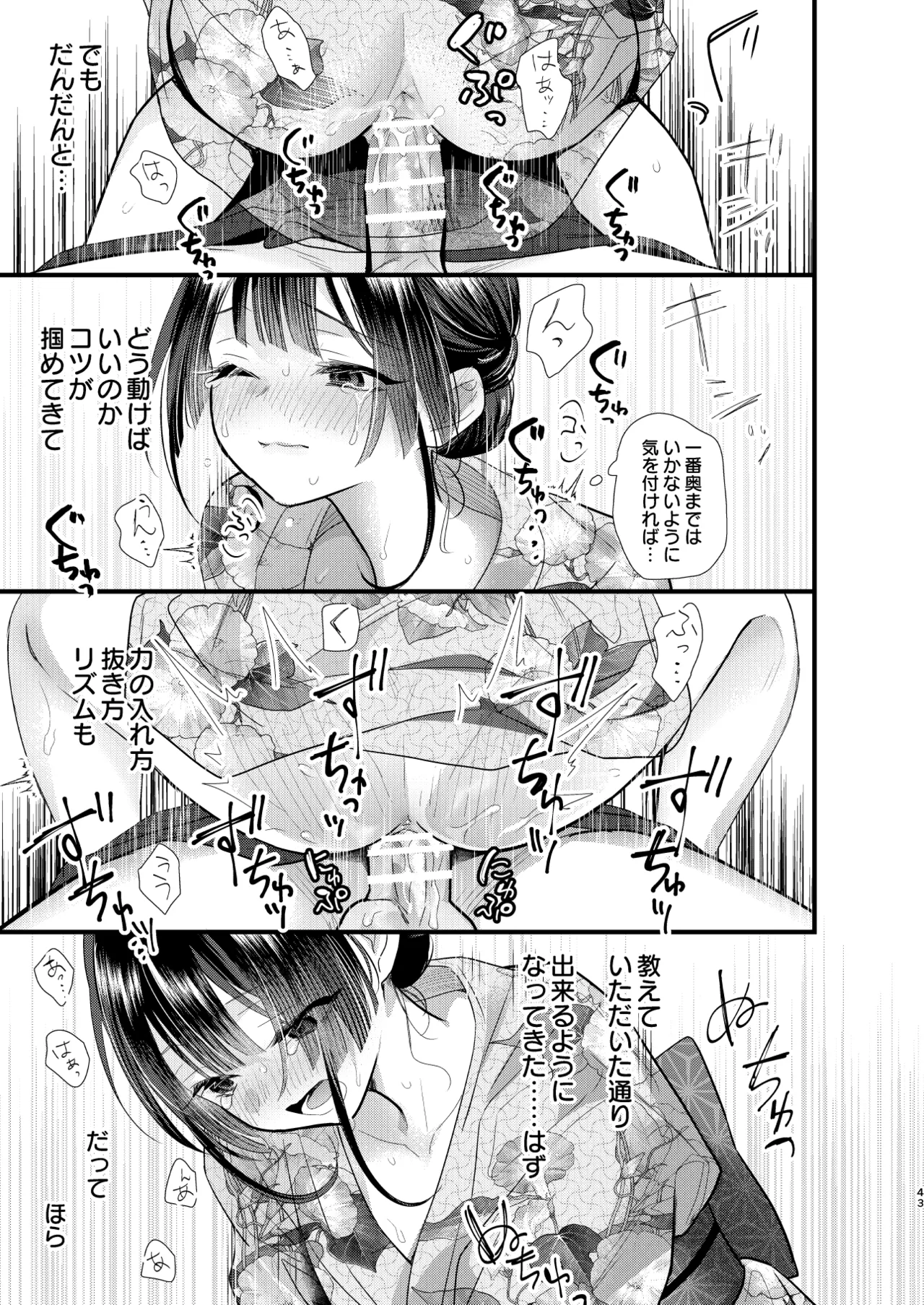 罪と罰。4 - page44