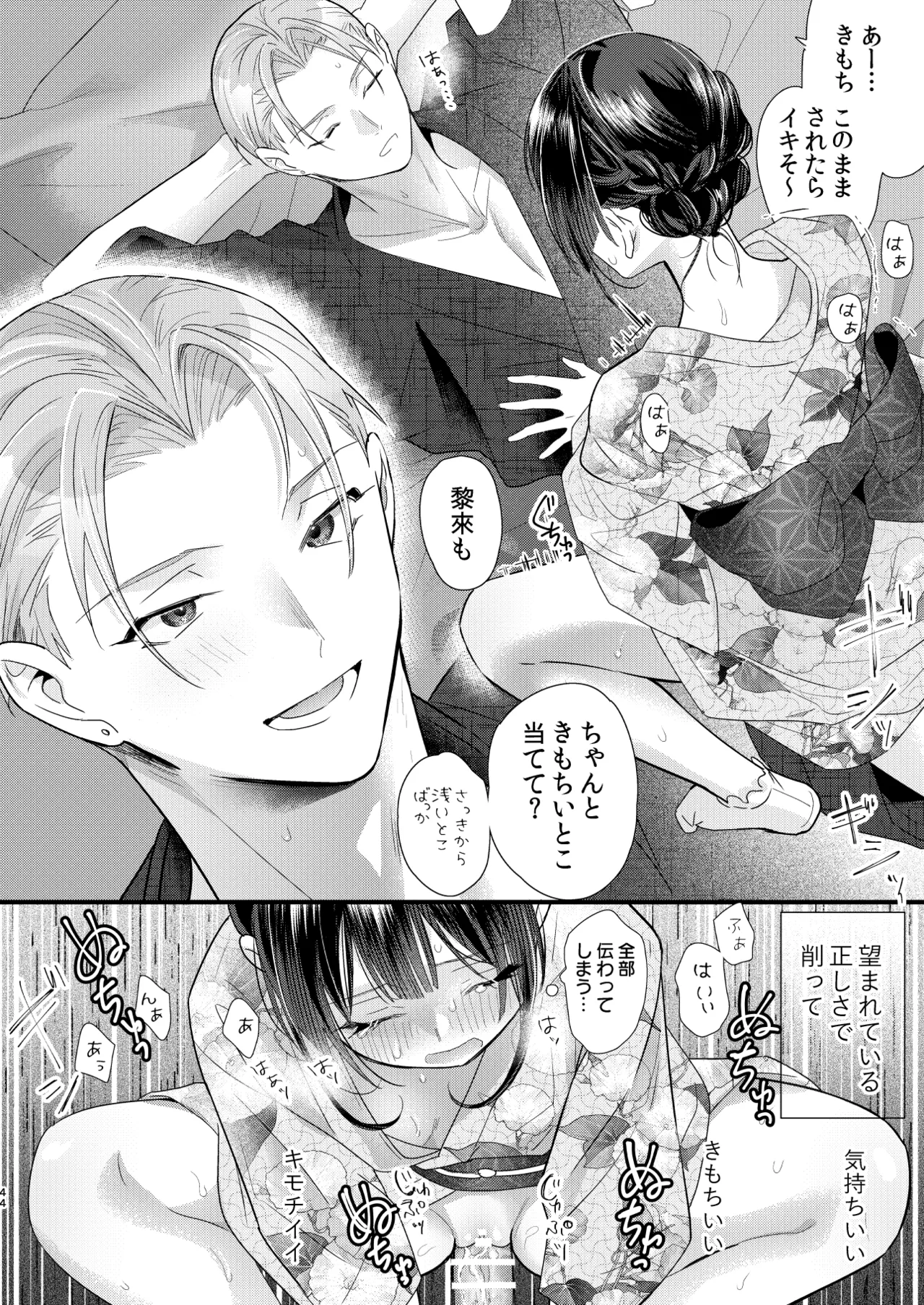 罪と罰。4 - page45