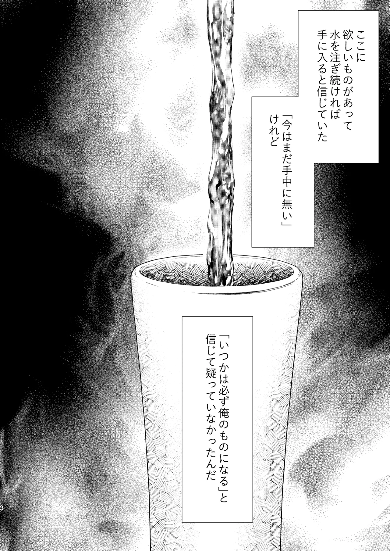 罪と罰。4 - page5