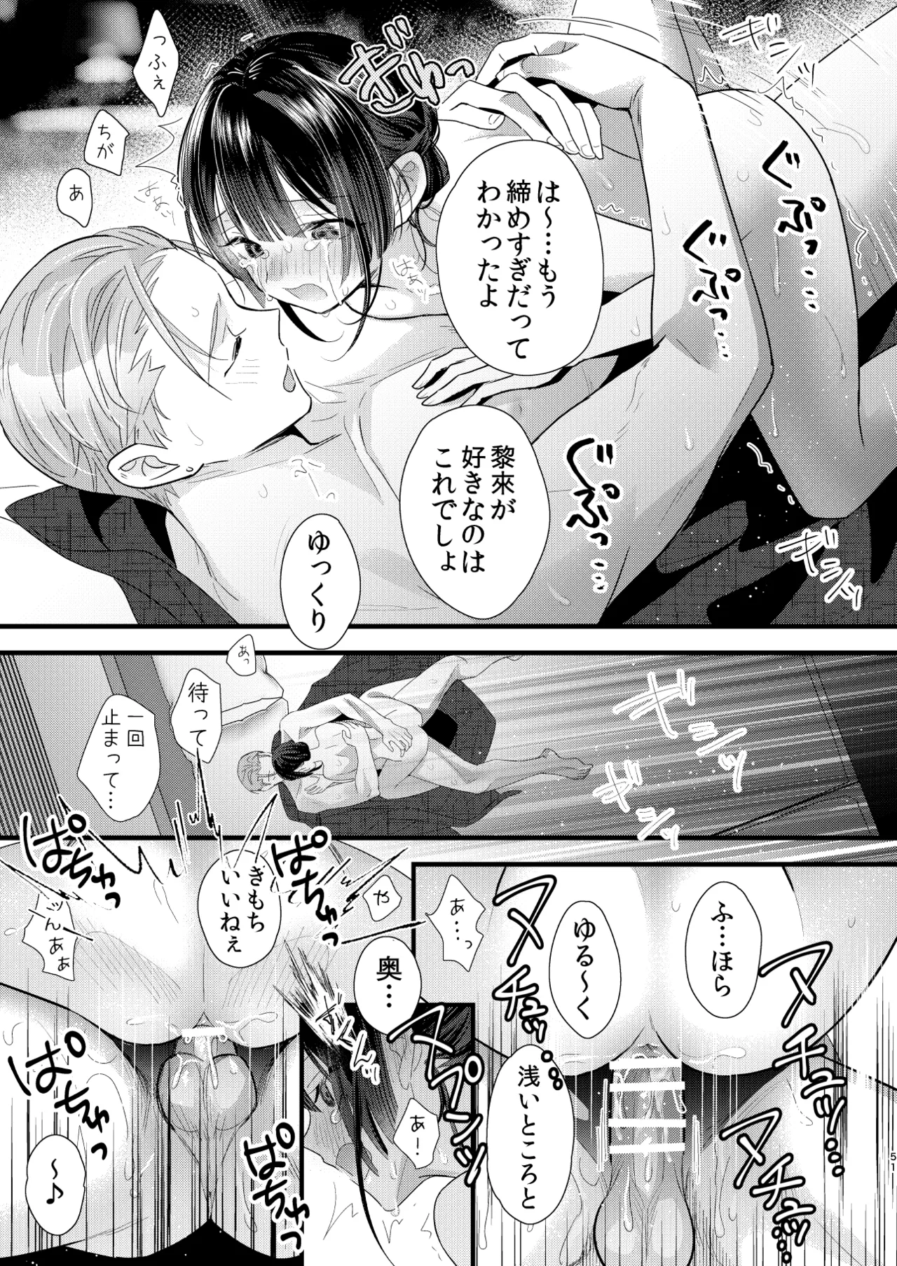 罪と罰。4 - page52