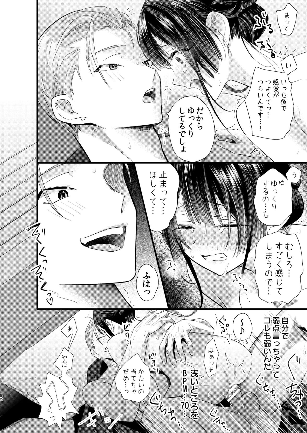 罪と罰。4 - page53