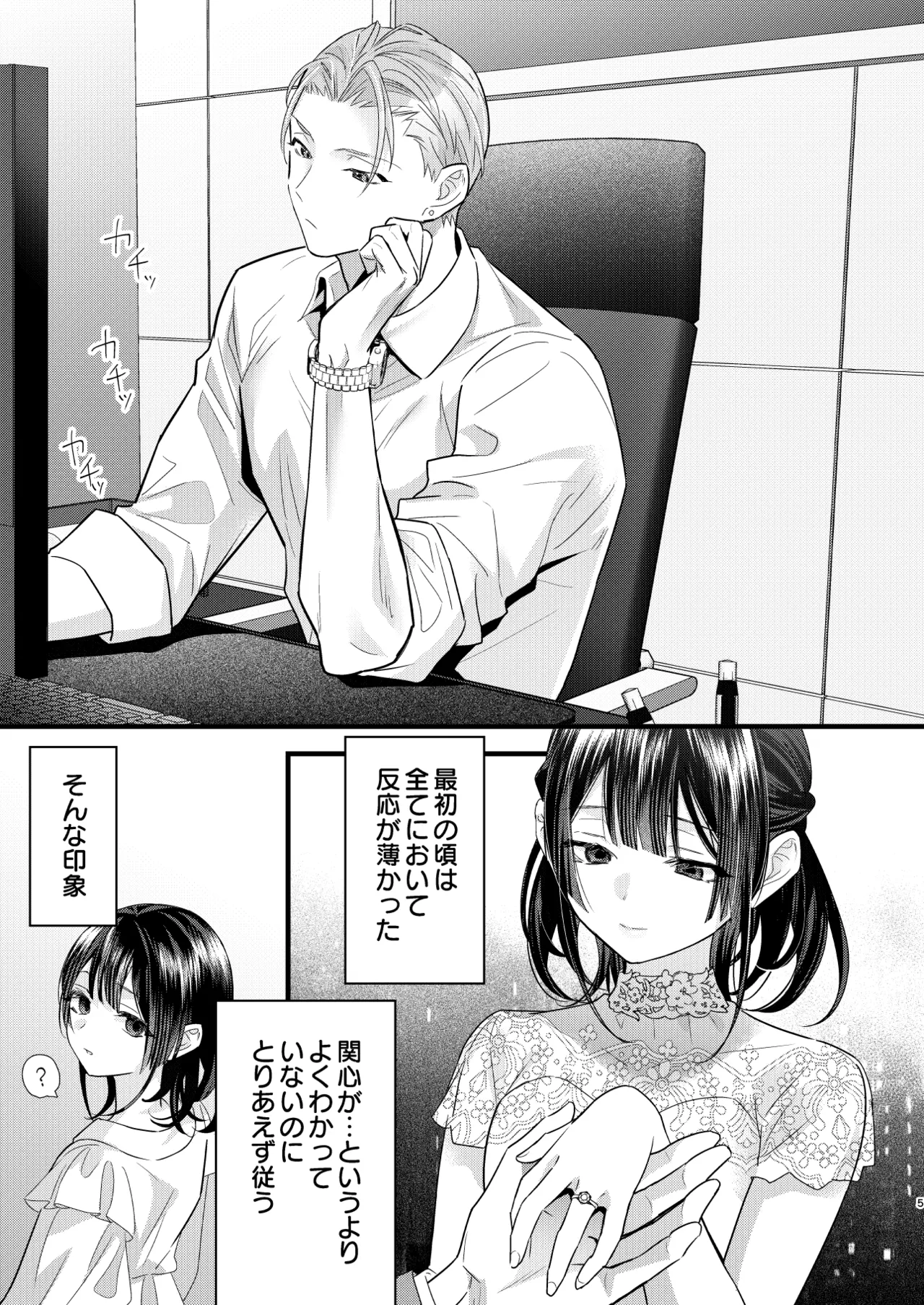 罪と罰。4 - page6