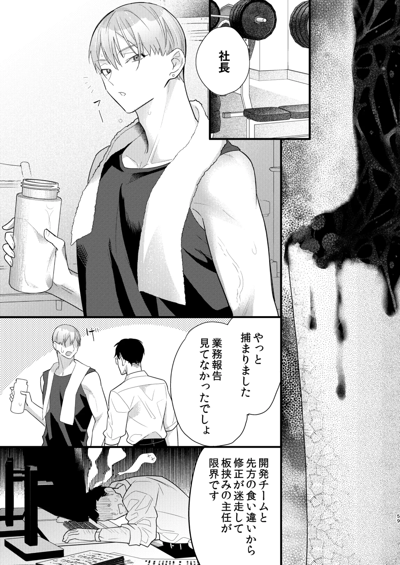罪と罰。4 - page60