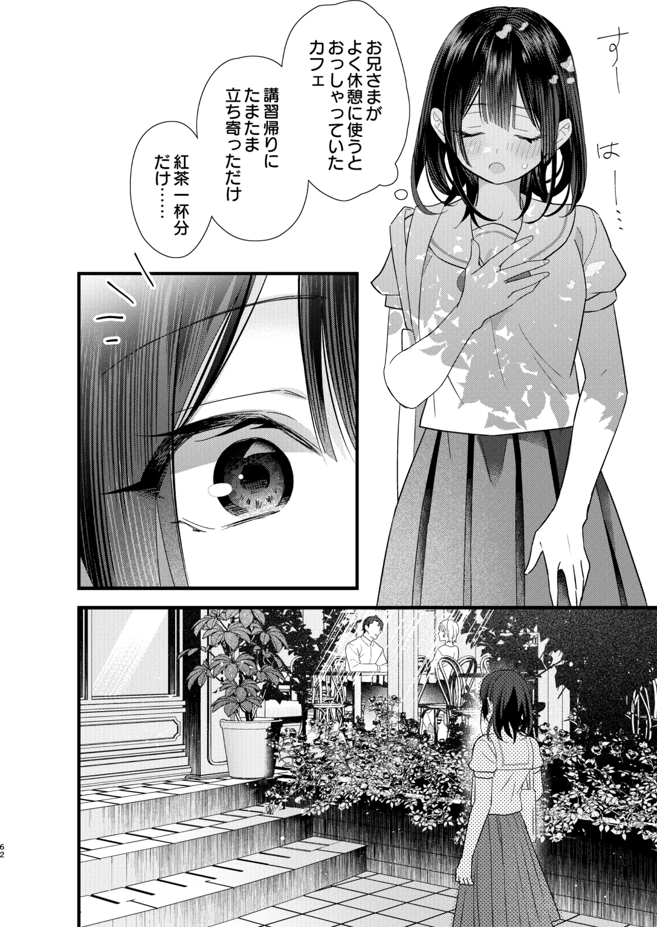 罪と罰。4 - page63
