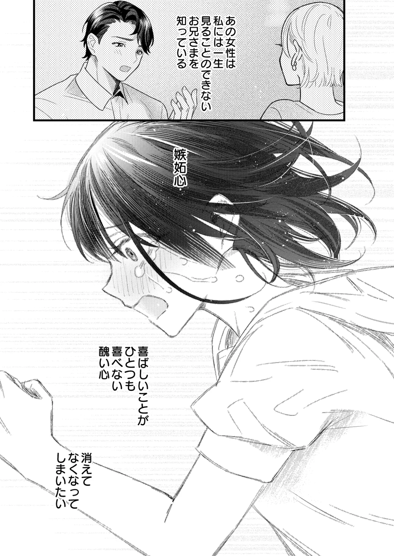 罪と罰。4 - page66
