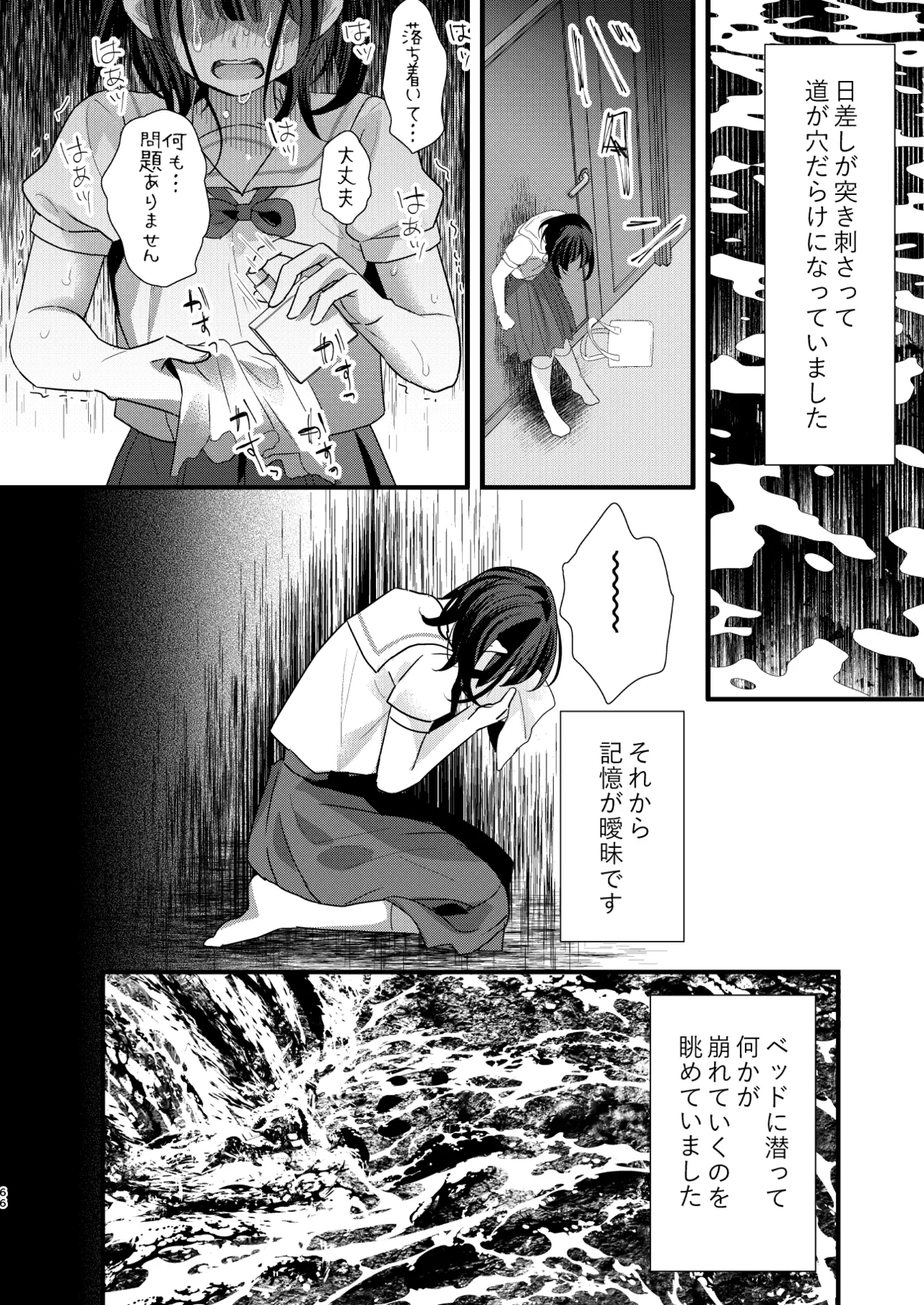 罪と罰。4 - page67