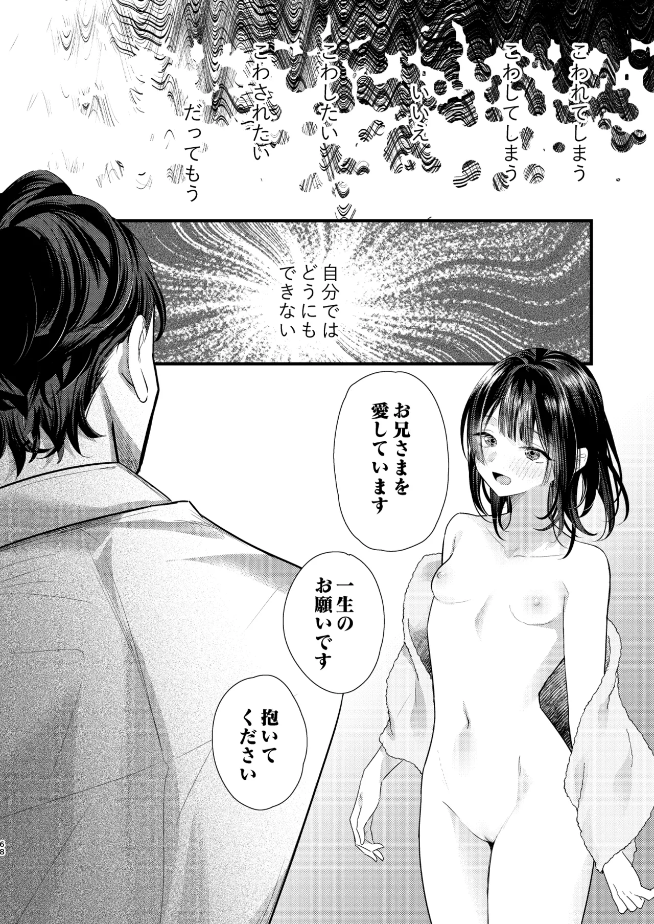 罪と罰。4 - page69