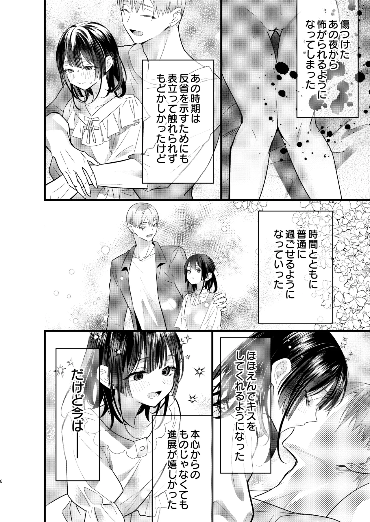 罪と罰。4 - page7