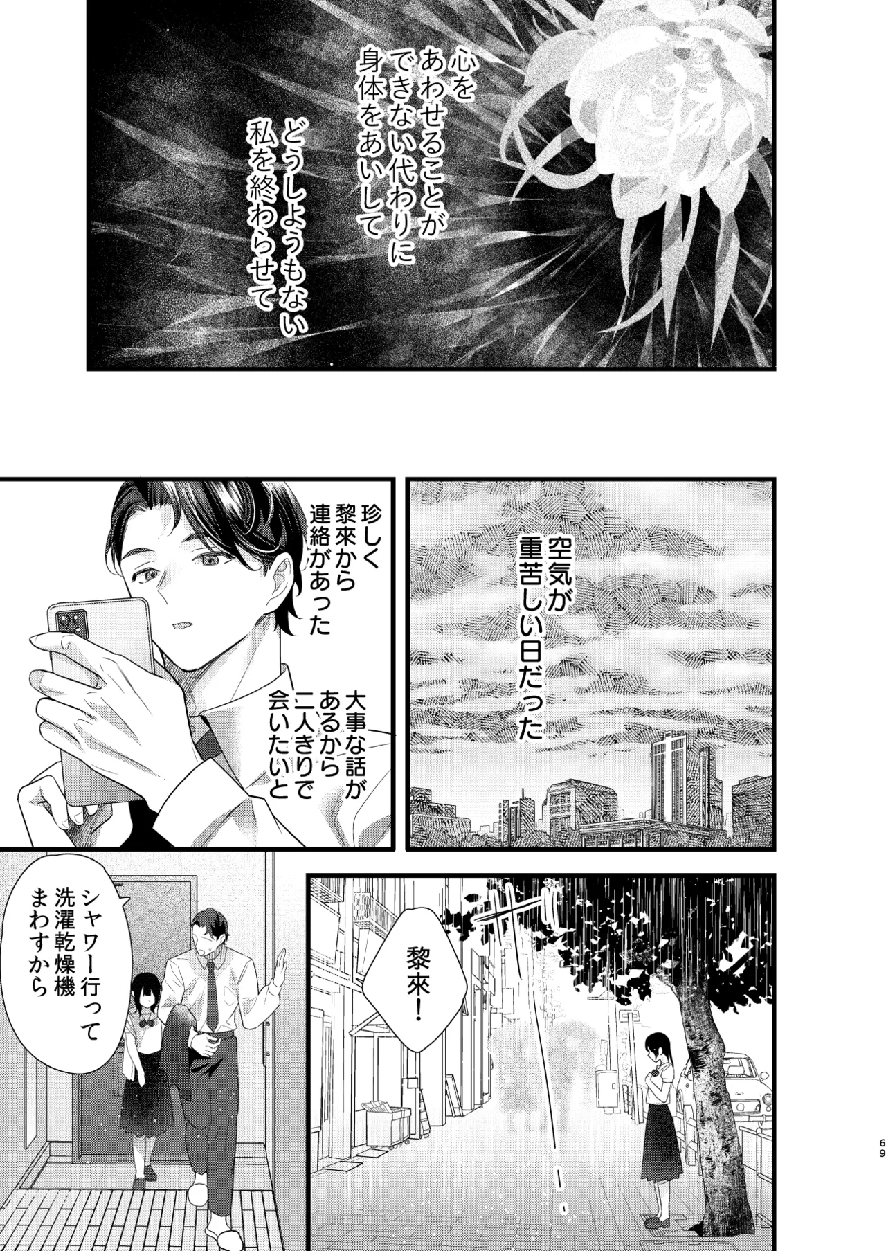 罪と罰。4 - page70