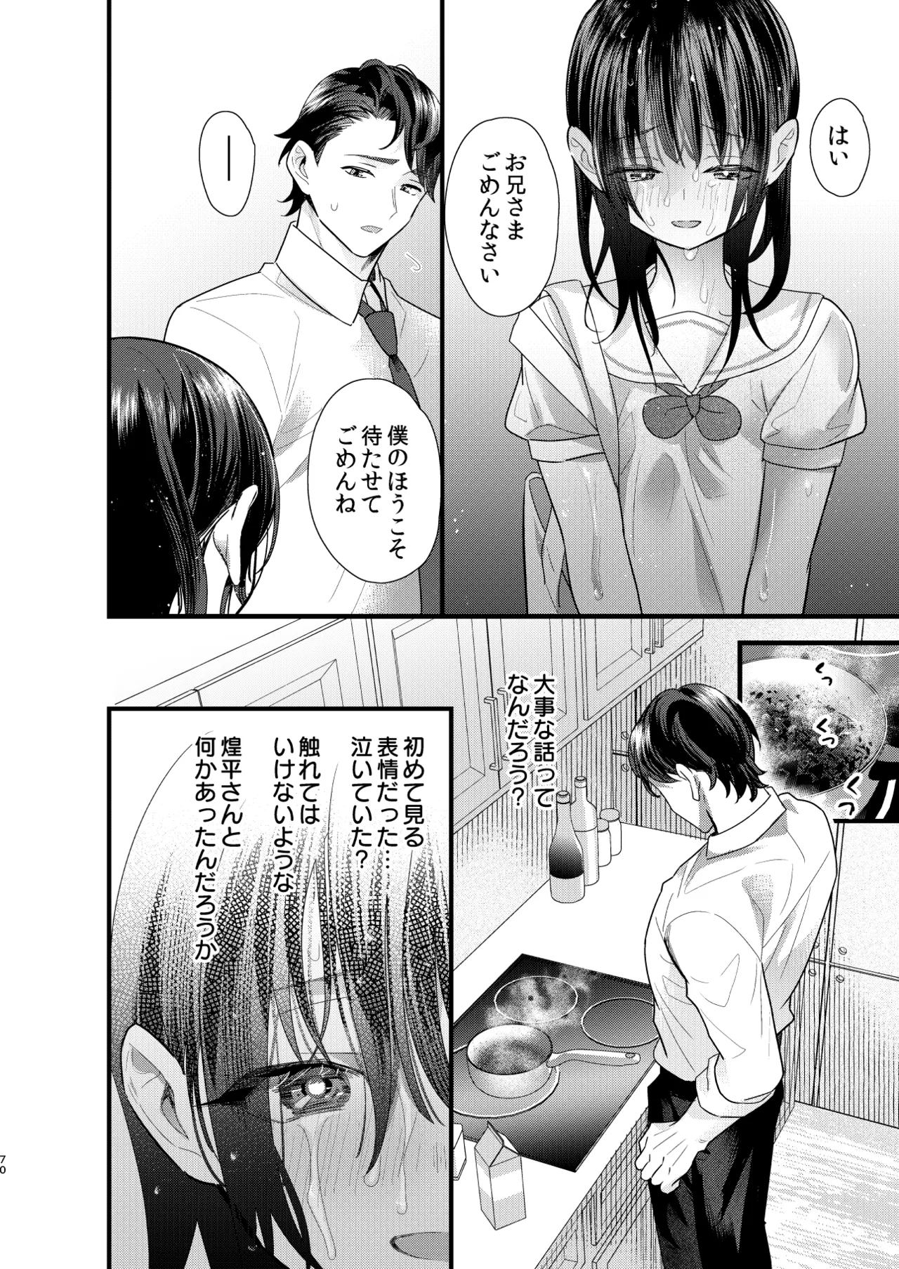 罪と罰。4 - page71