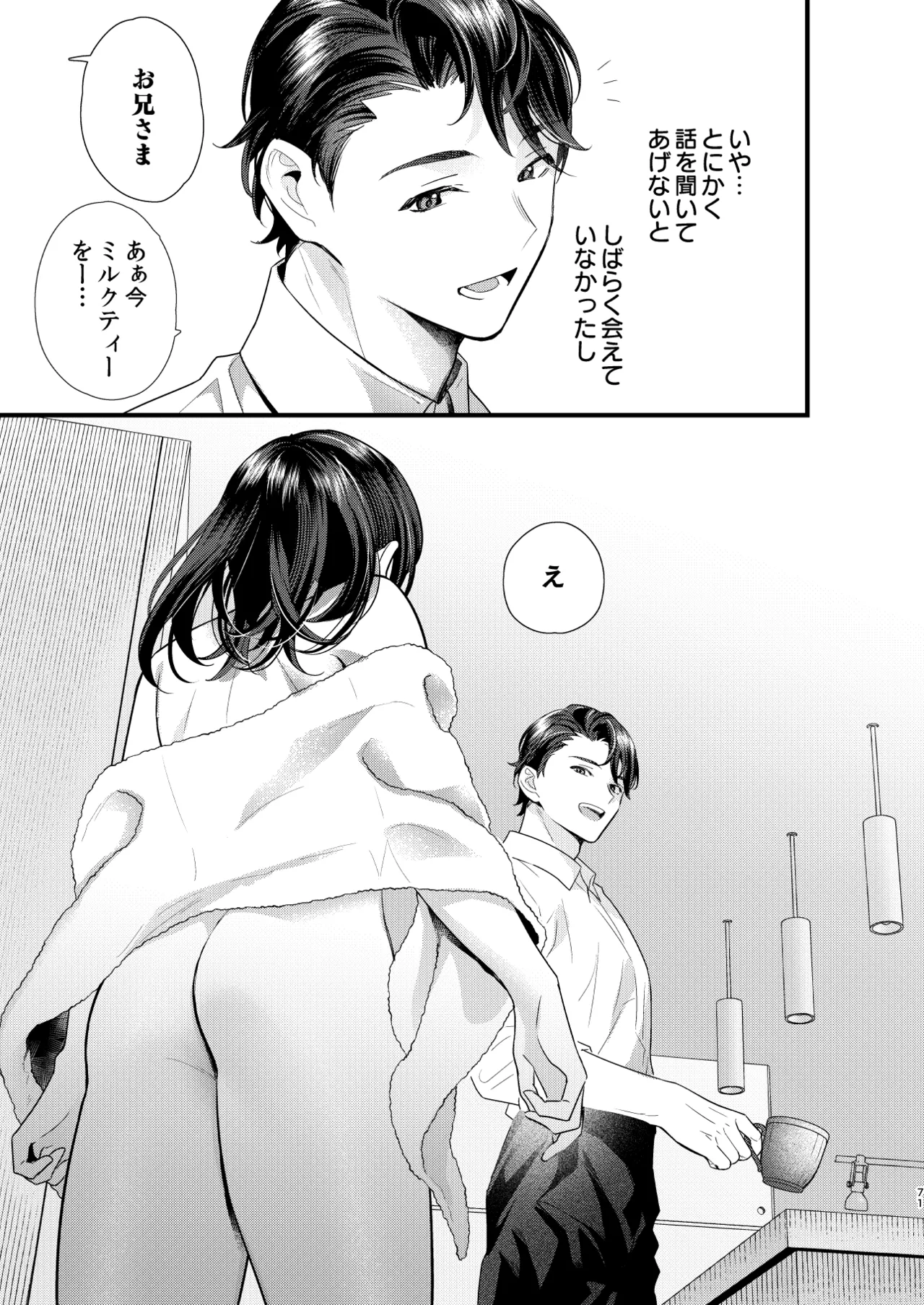 罪と罰。4 - page72