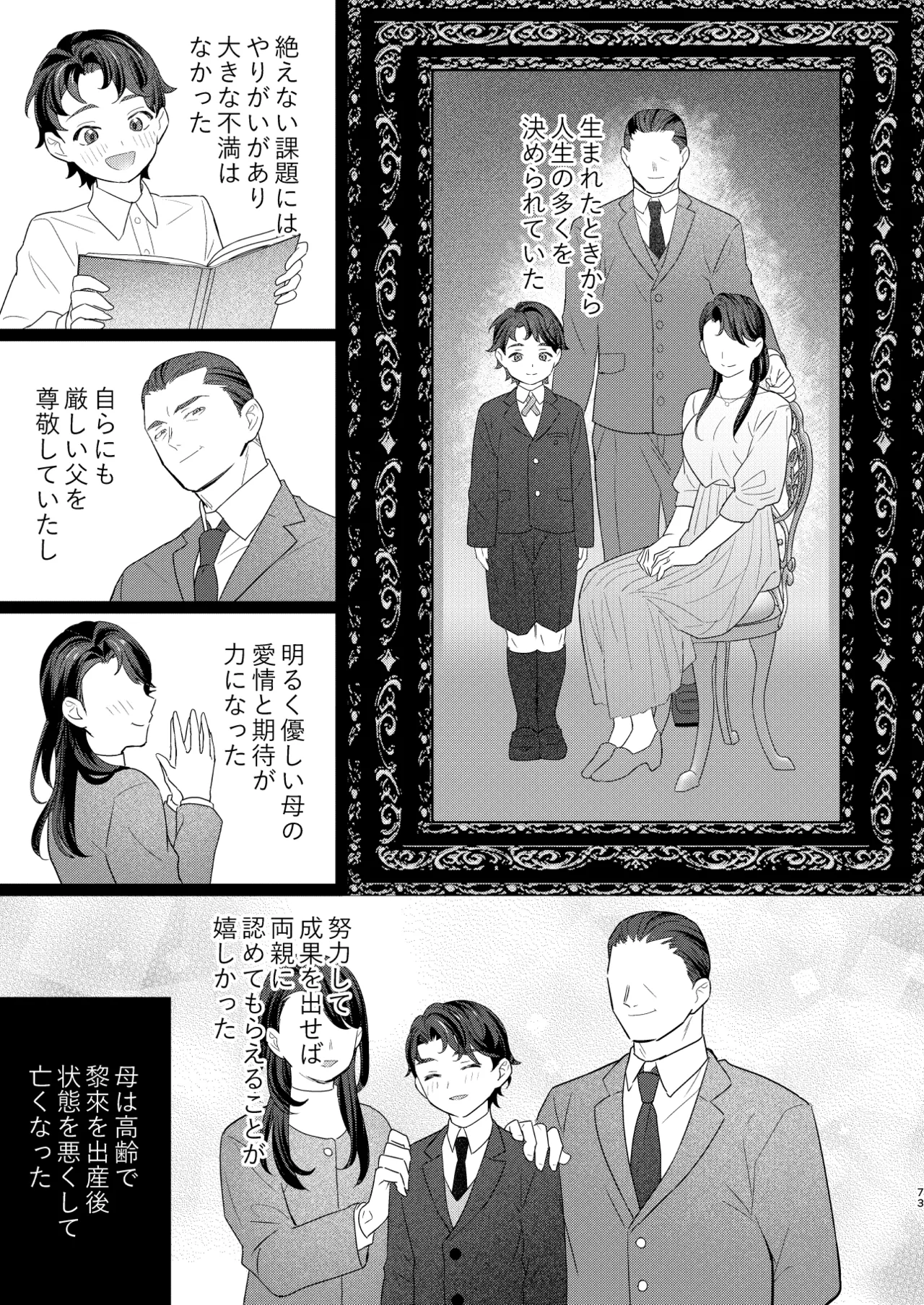 罪と罰。4 - page74