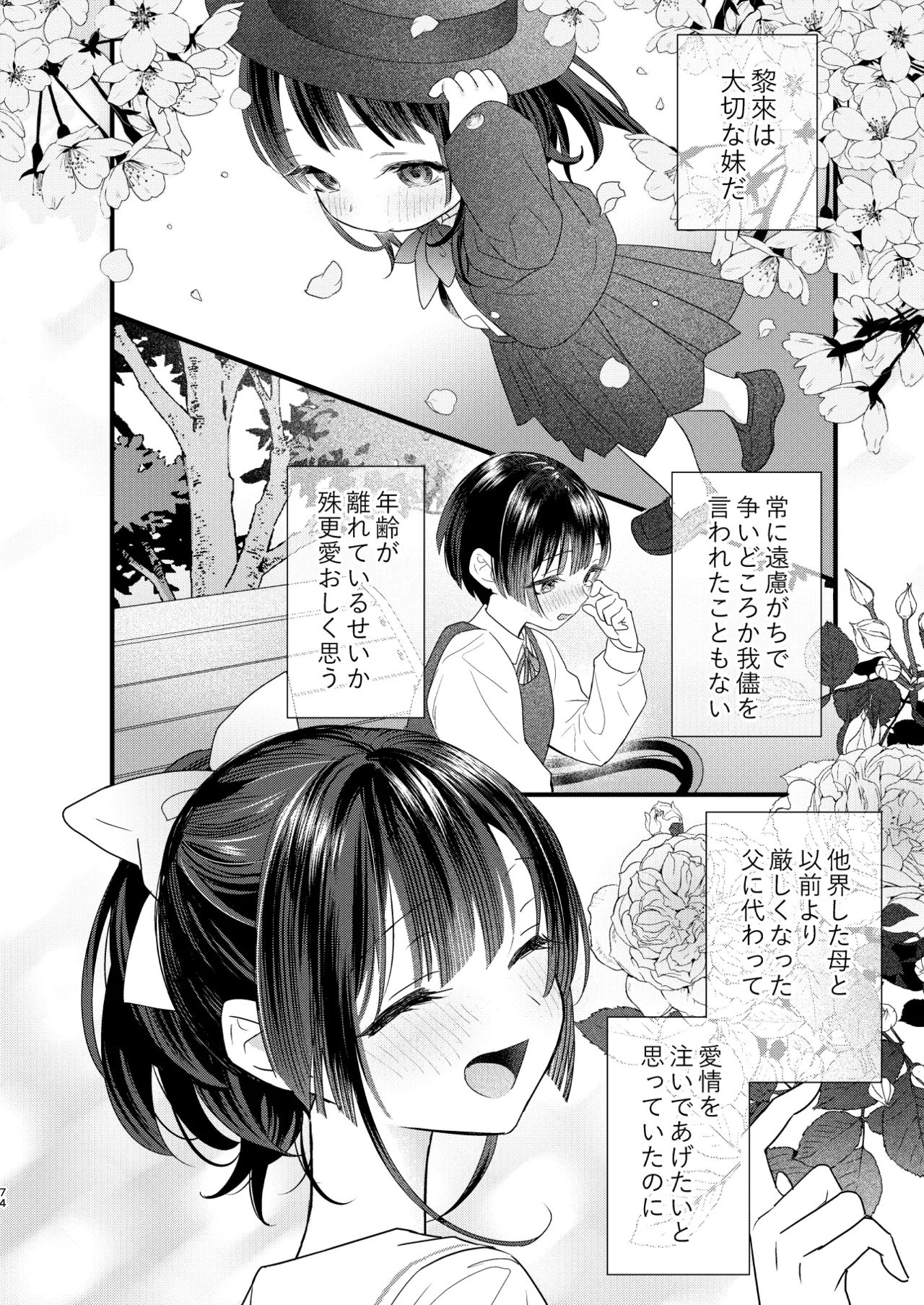 罪と罰。4 - page75