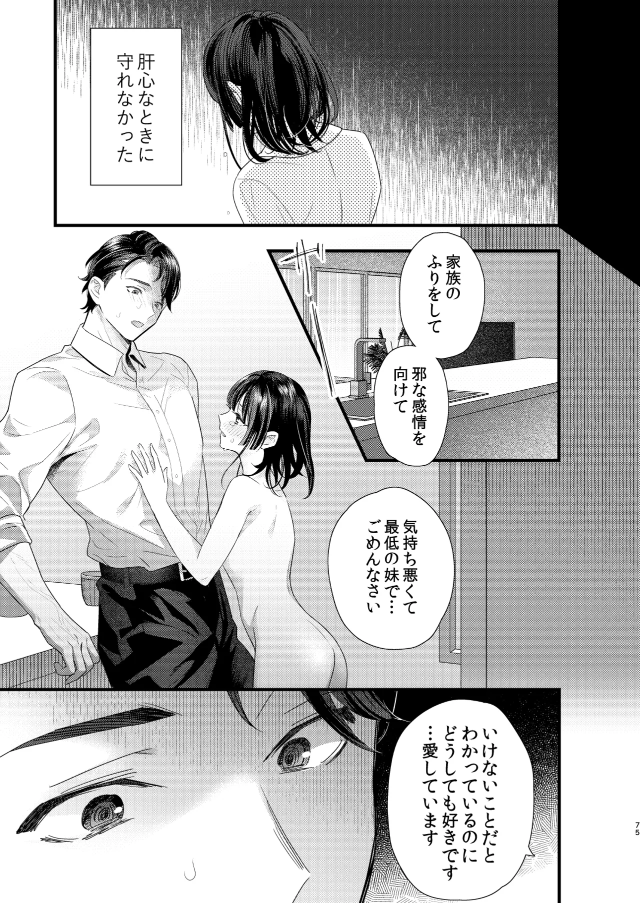 罪と罰。4 - page76