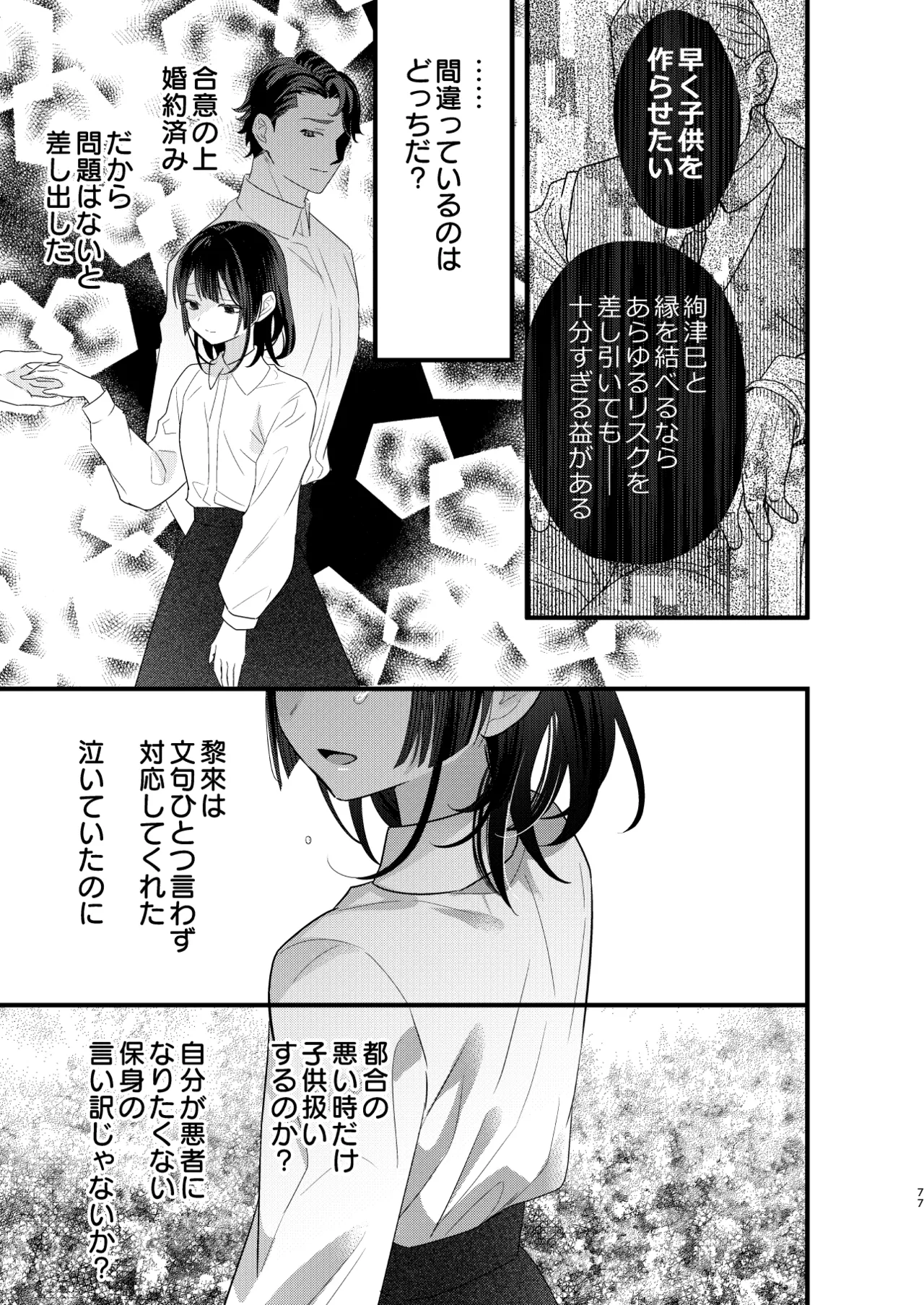 罪と罰。4 - page78