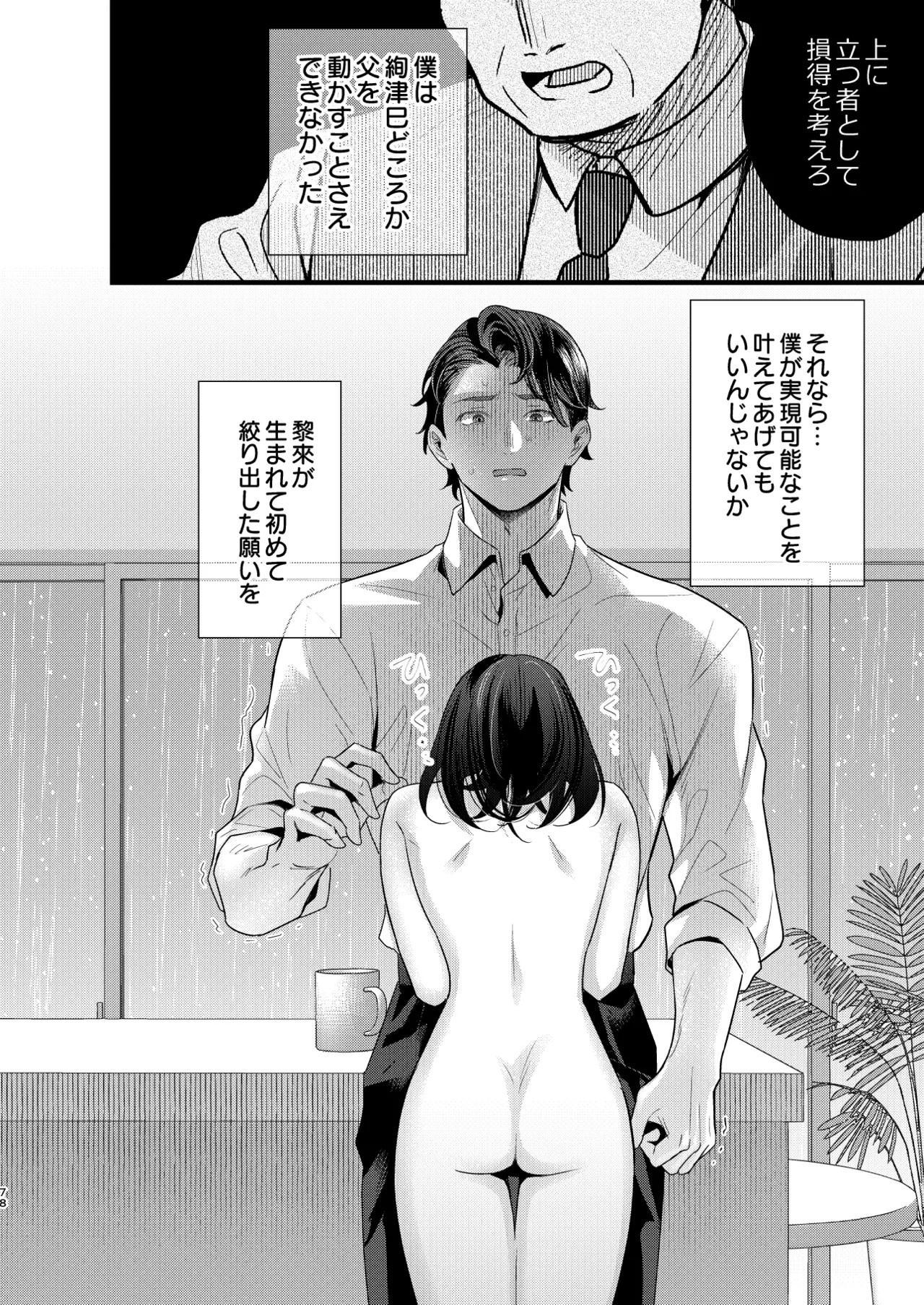 罪と罰。4 - page79