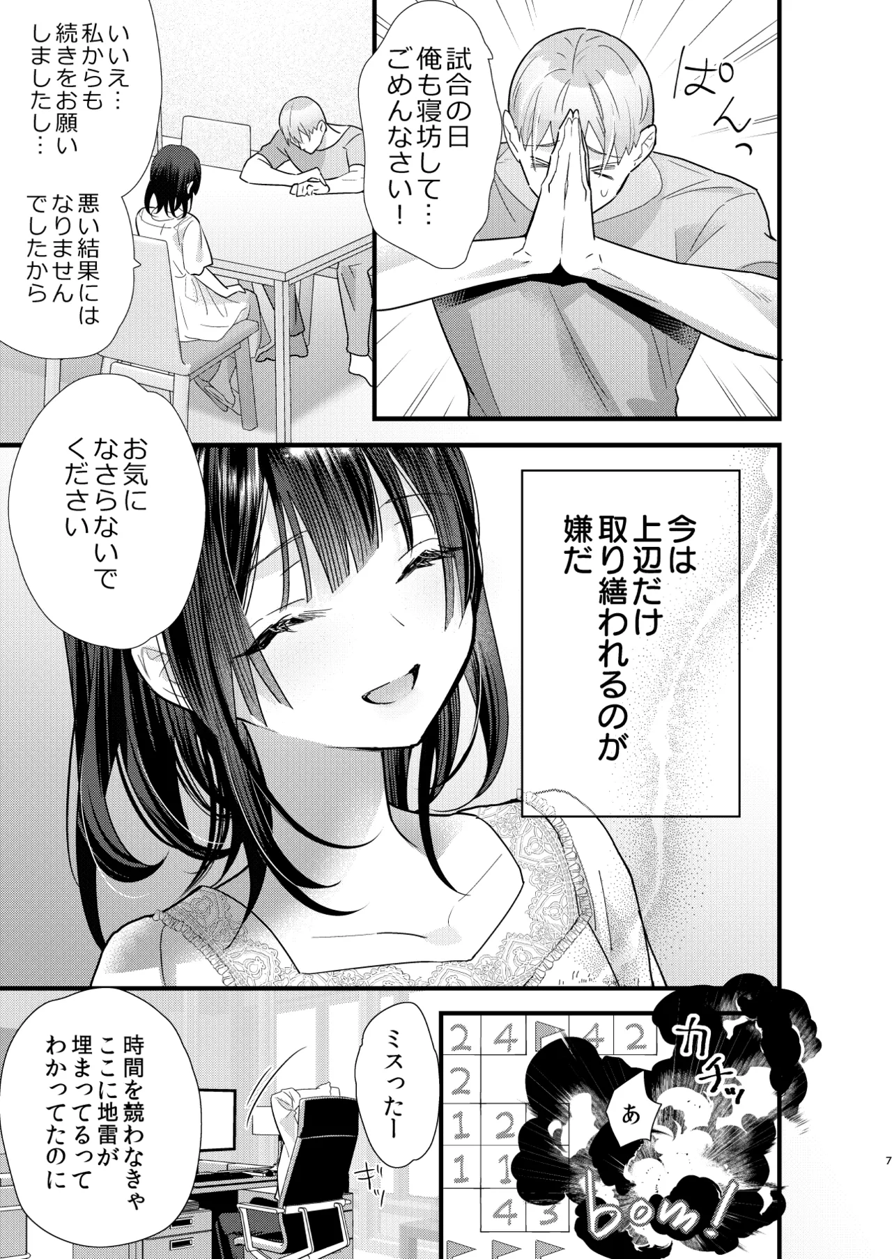 罪と罰。4 - page8