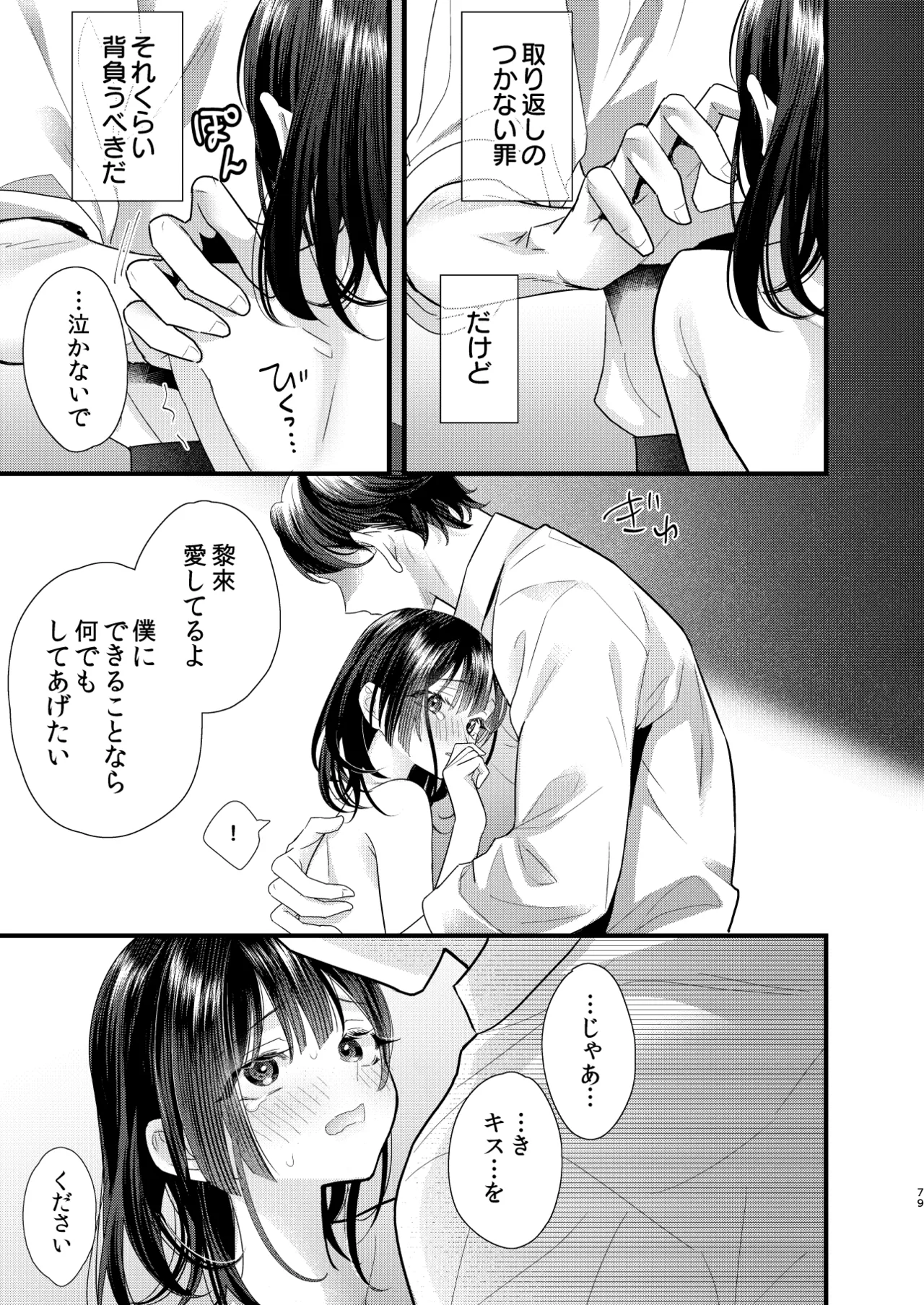 罪と罰。4 - page80
