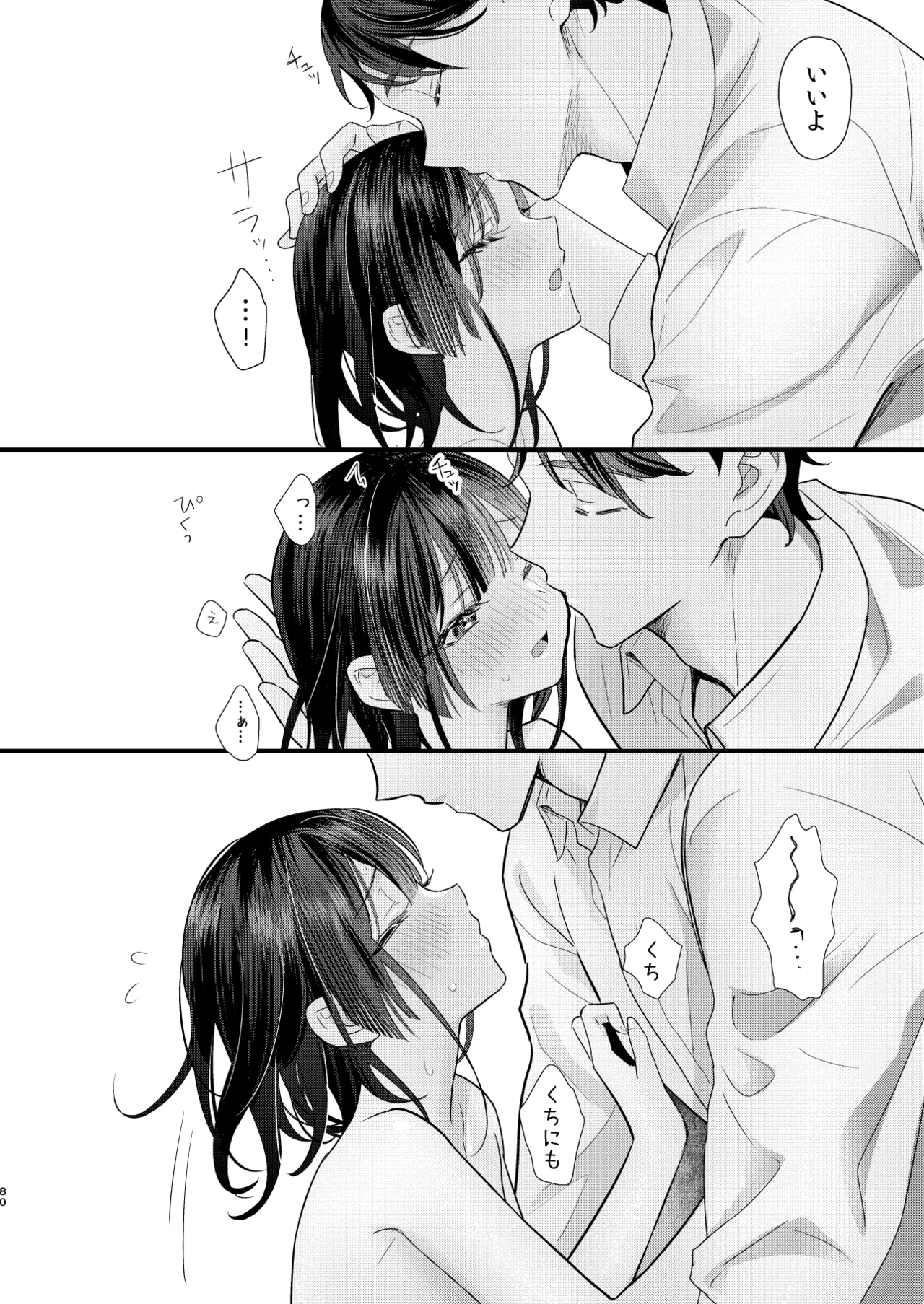 罪と罰。4 - page81