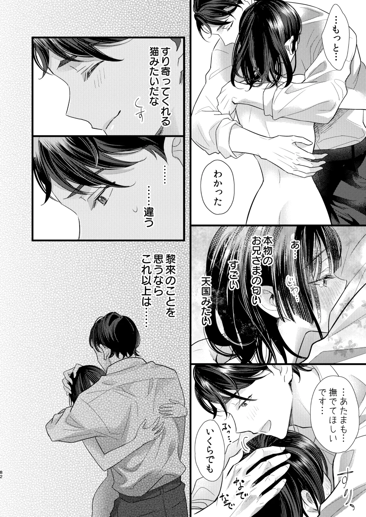 罪と罰。4 - page83