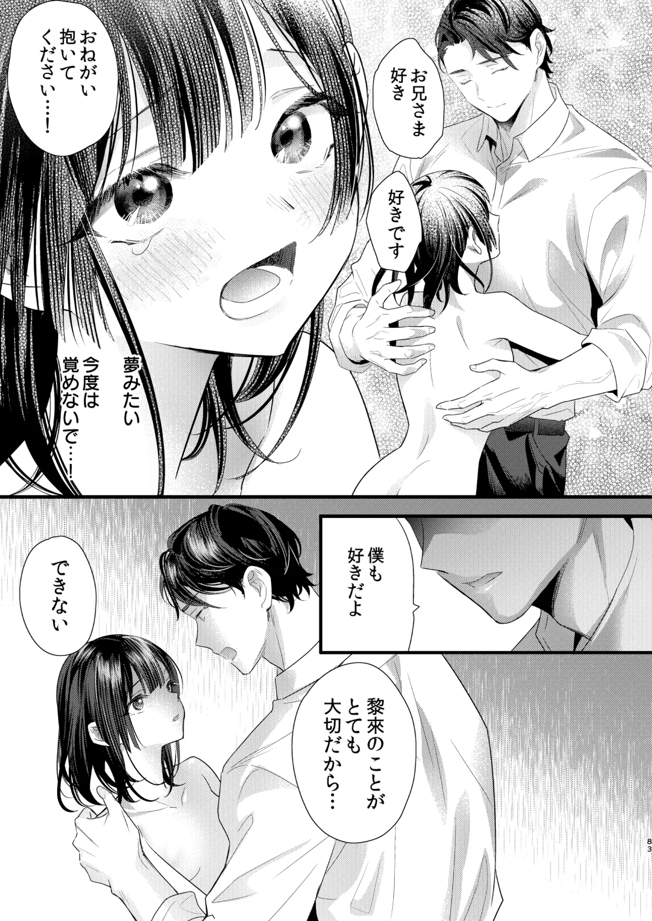 罪と罰。4 - page84