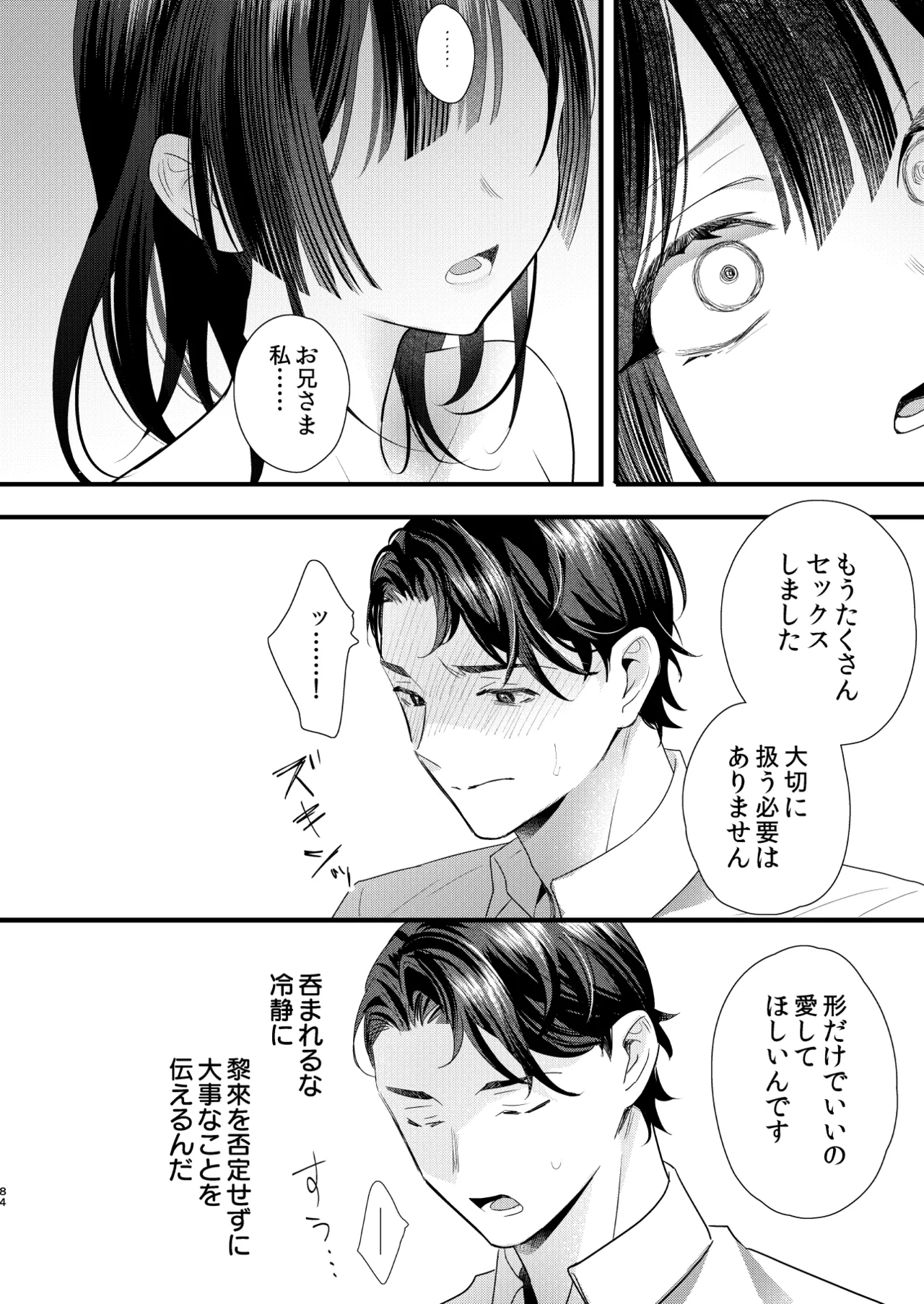 罪と罰。4 - page85