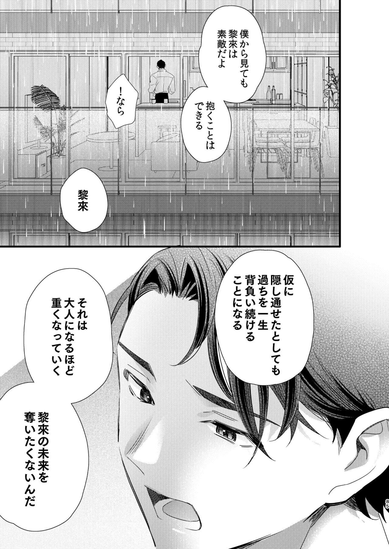 罪と罰。4 - page86