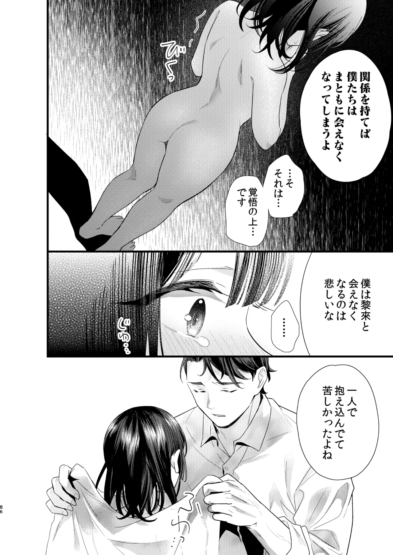 罪と罰。4 - page87