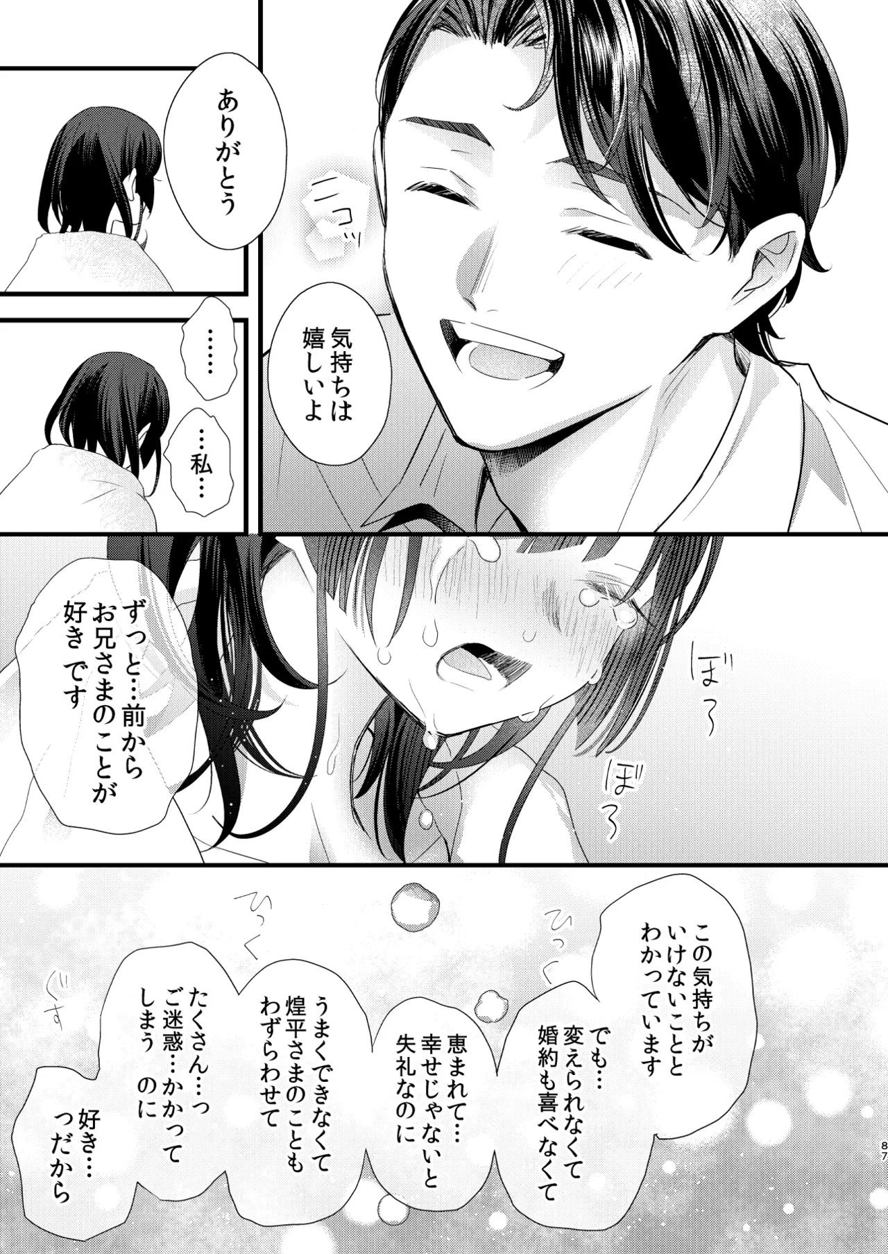 罪と罰。4 - page88