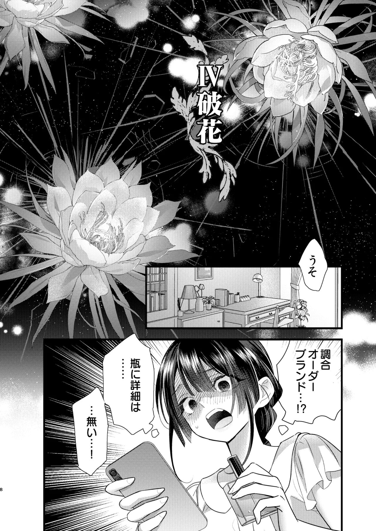 罪と罰。4 - page9