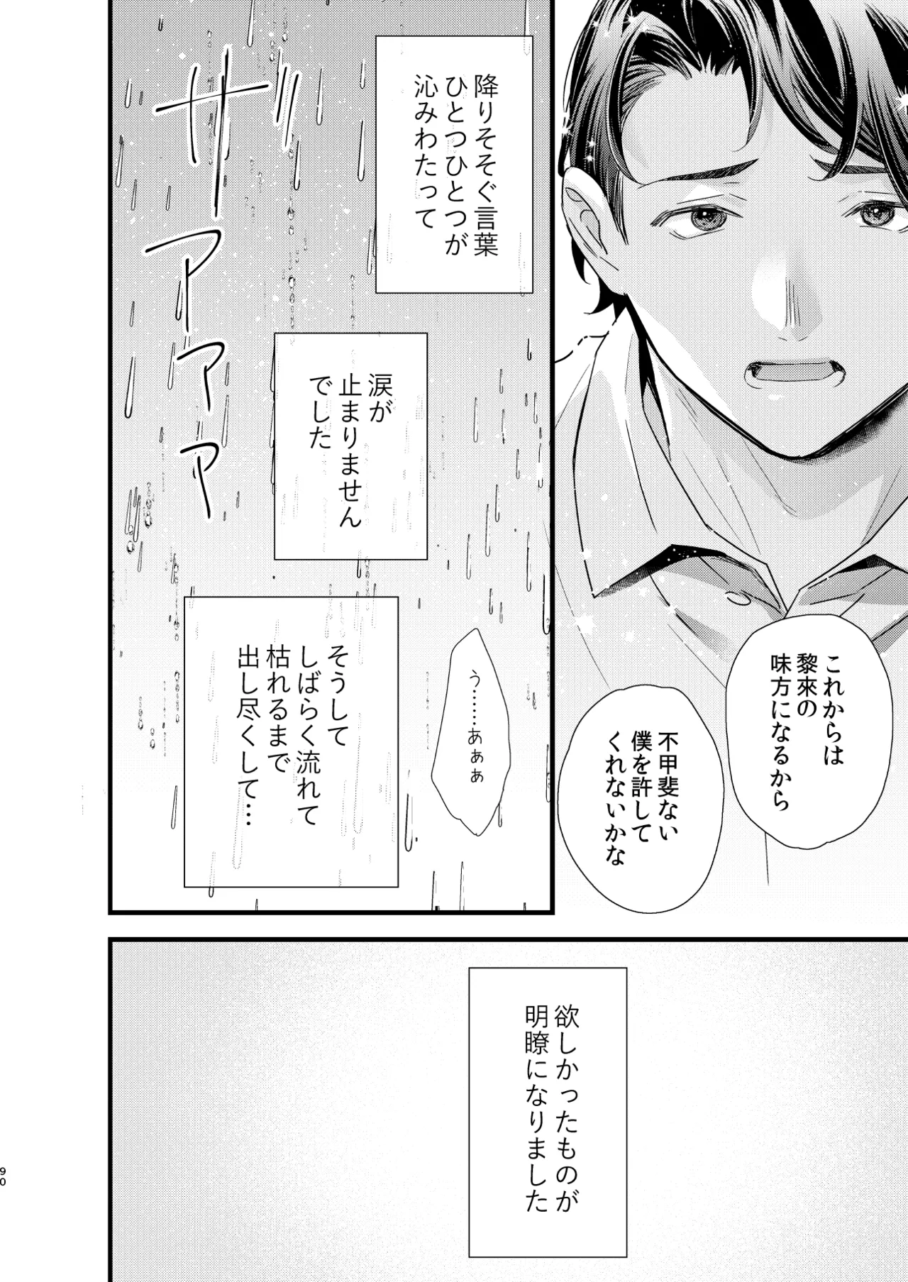 罪と罰。4 - page91