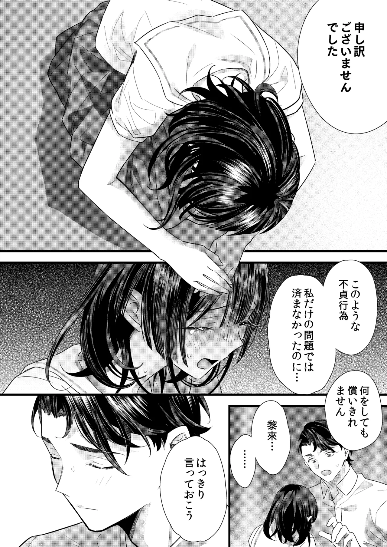 罪と罰。4 - page93