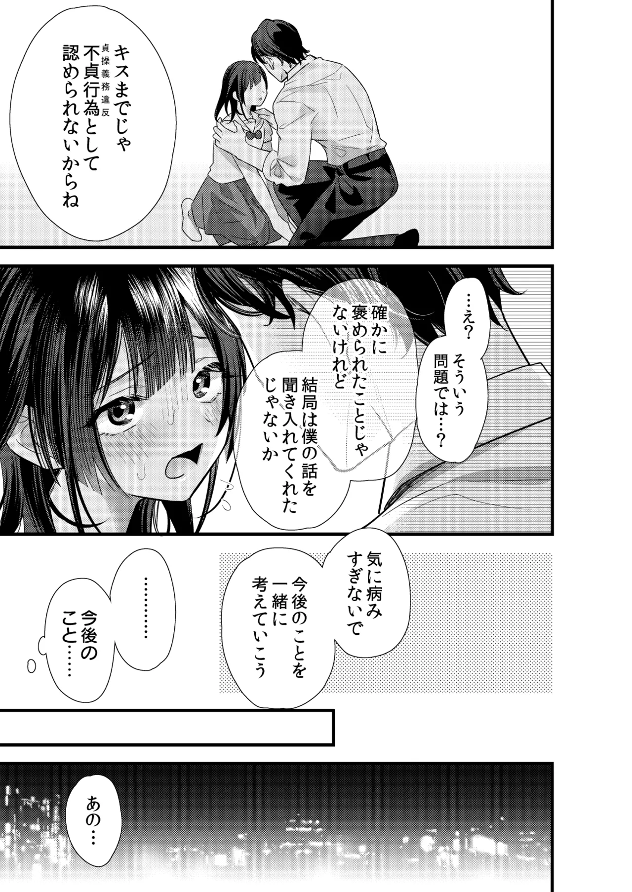 罪と罰。4 - page94