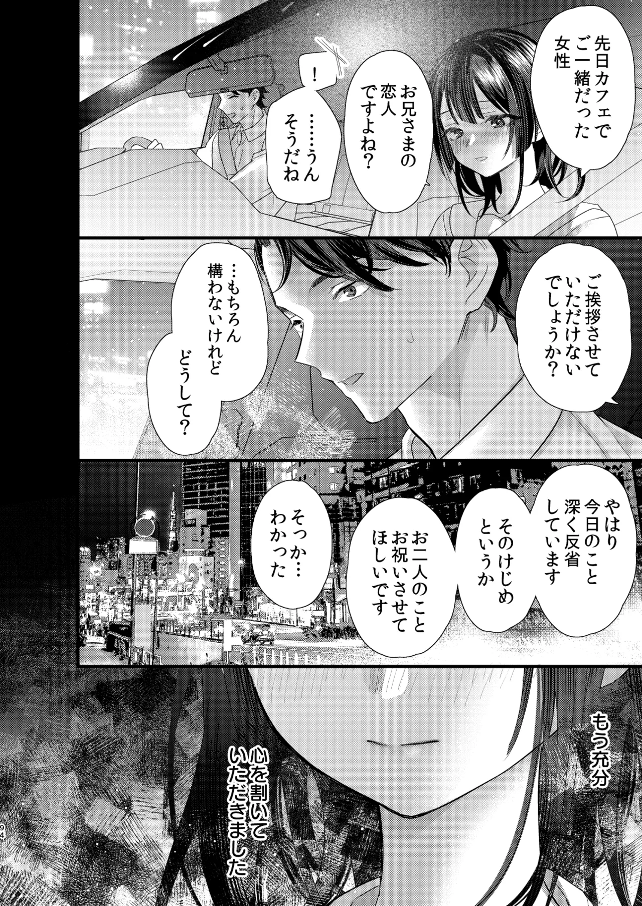 罪と罰。4 - page95