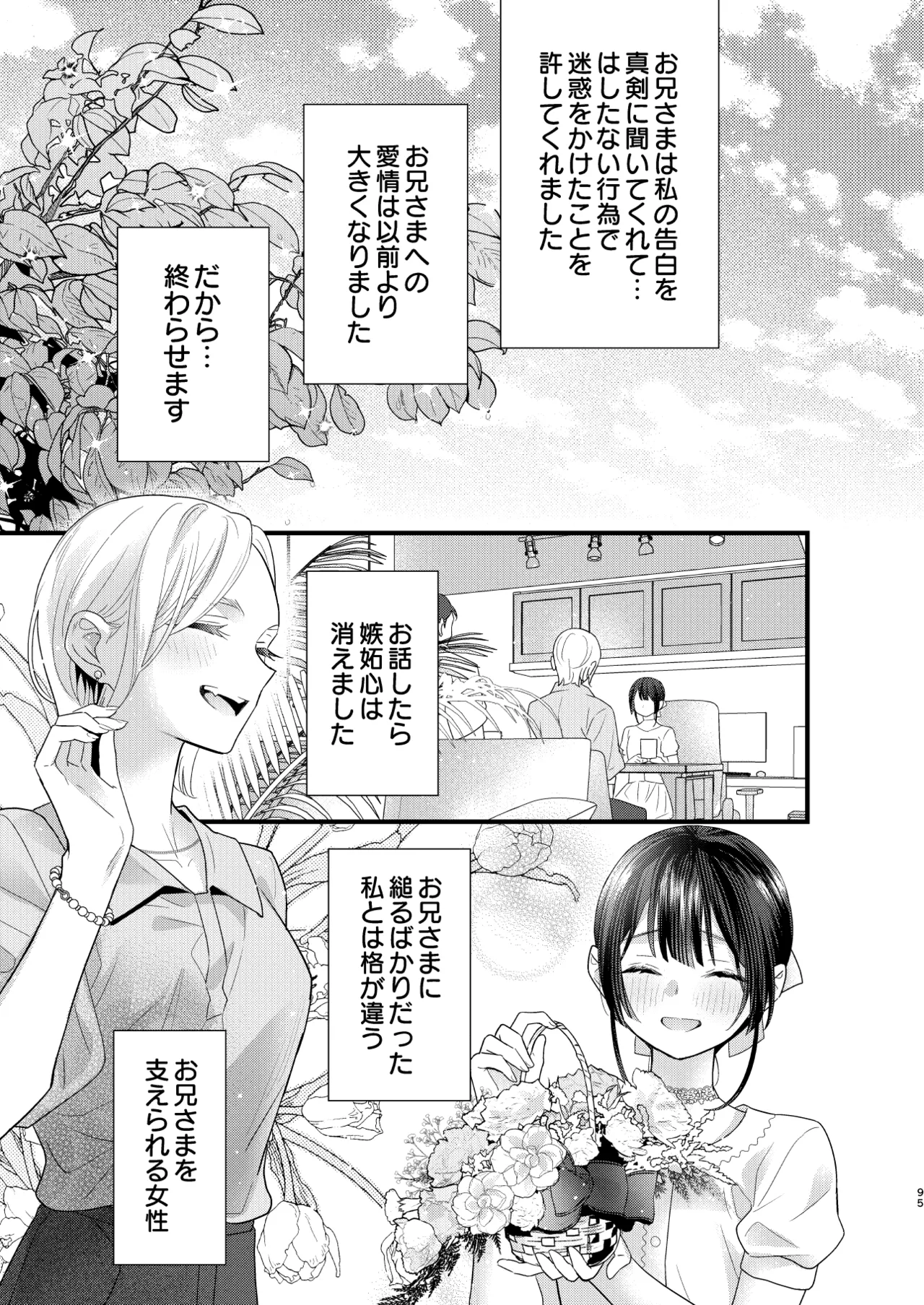 罪と罰。4 - page96