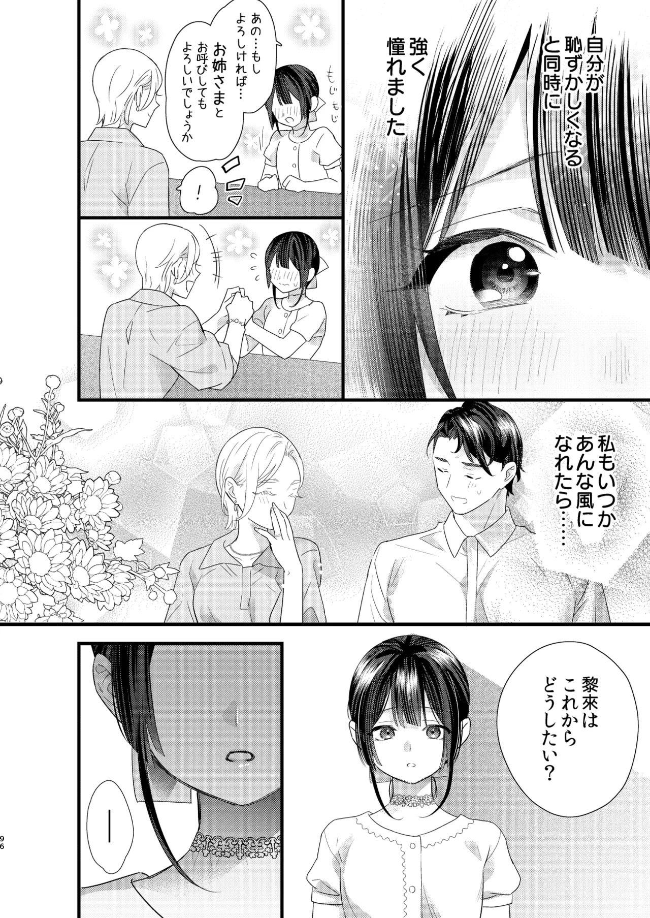 罪と罰。4 - page97