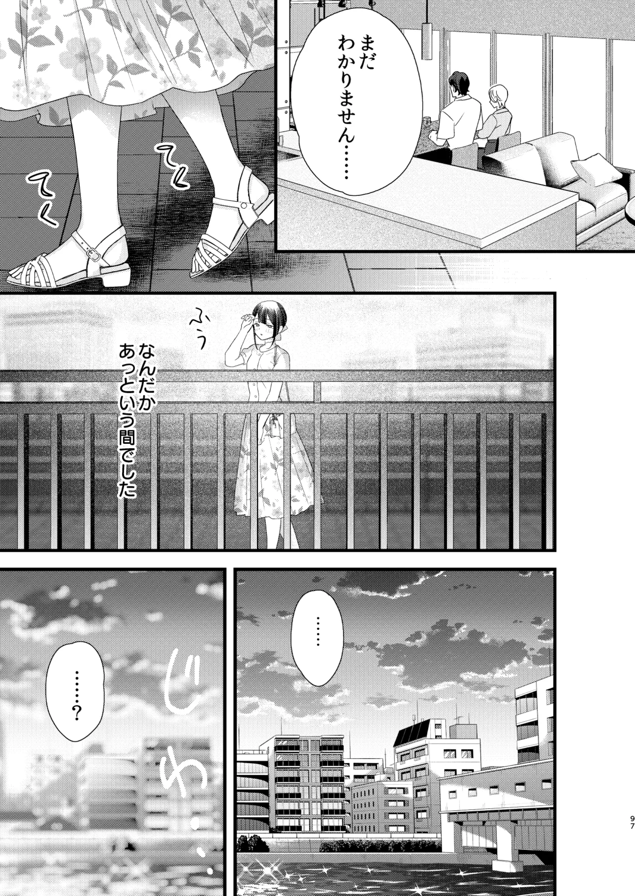 罪と罰。4 - page98
