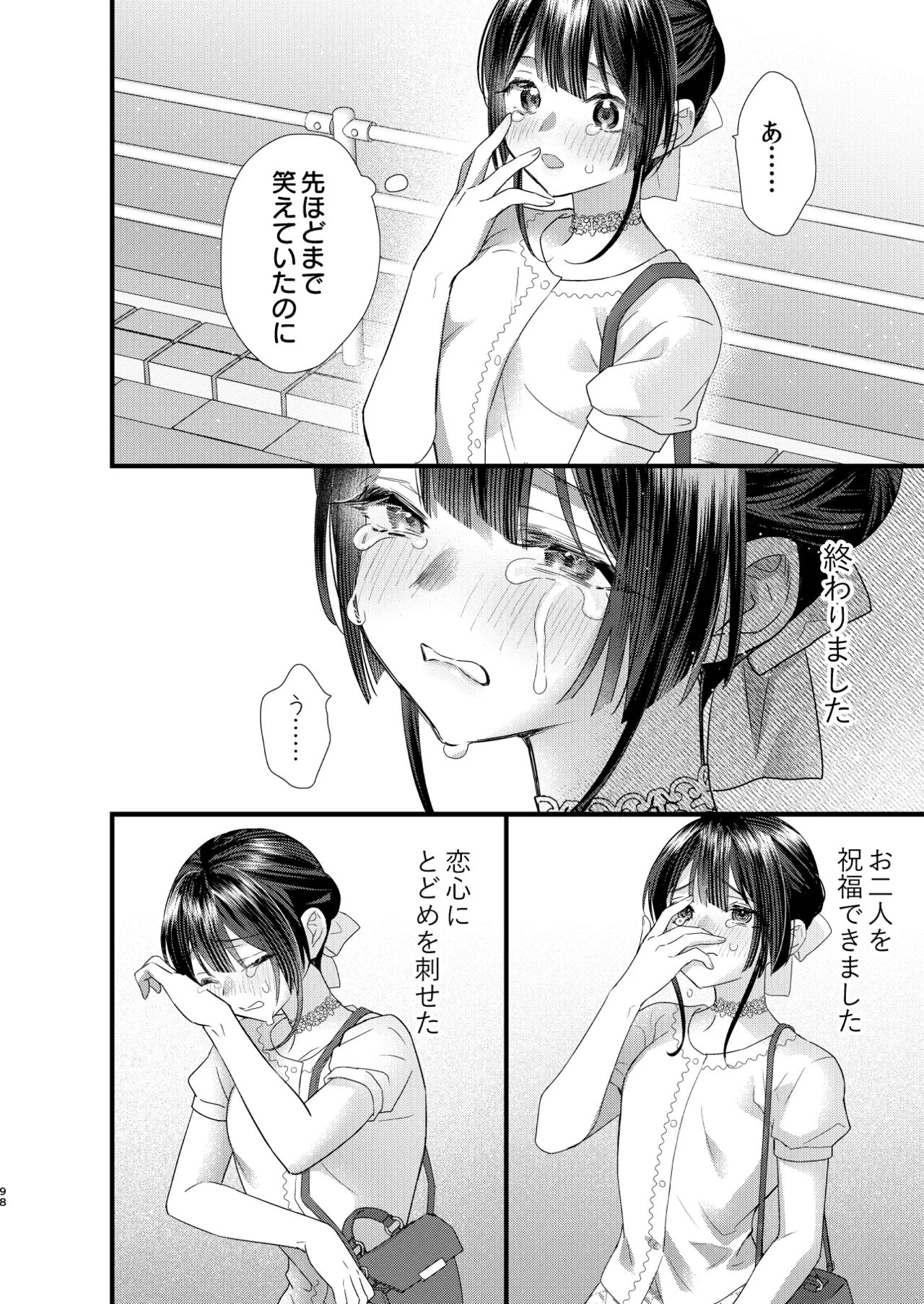 罪と罰。4 - page99