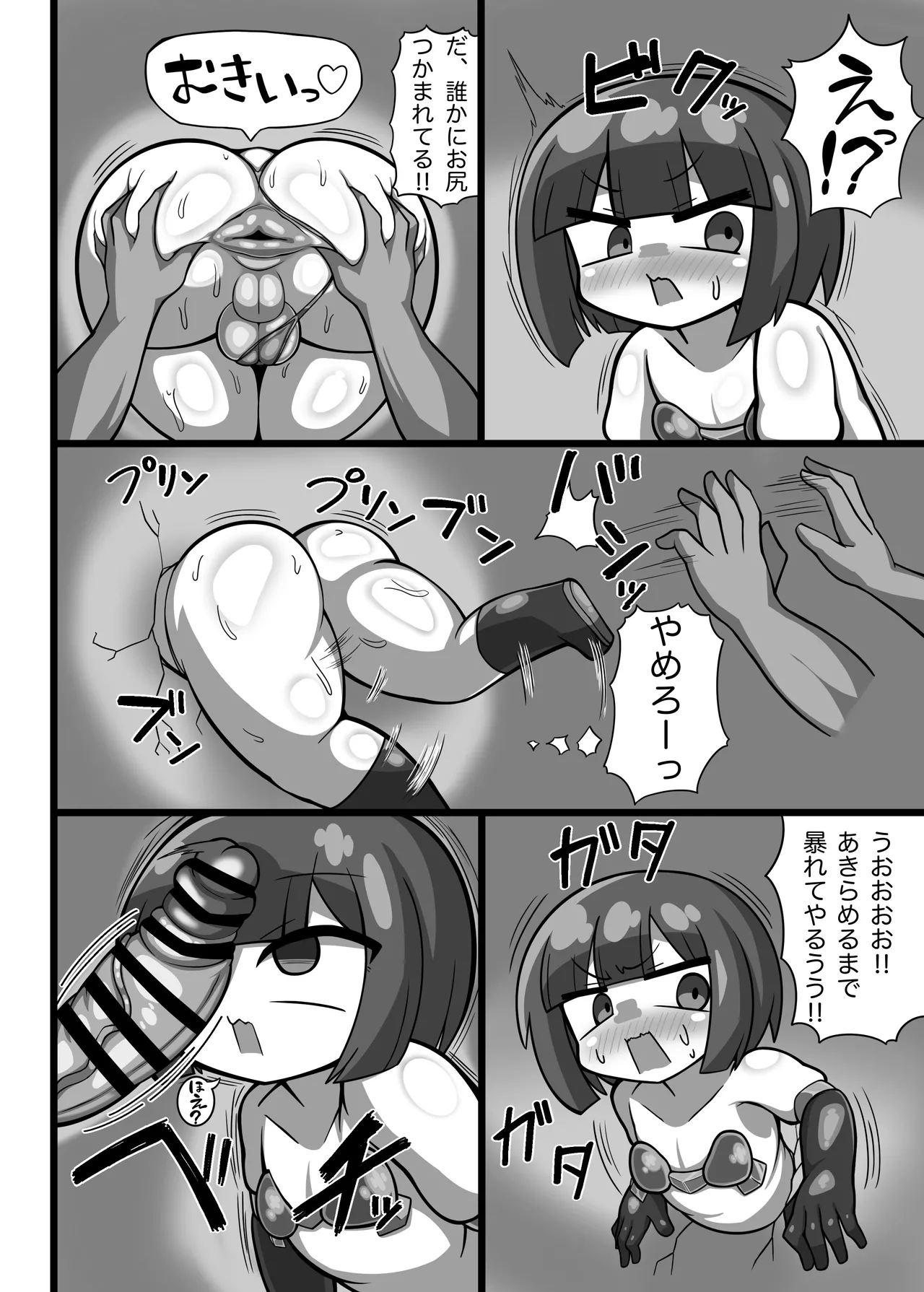 異世界転生かにかま先生 - page11