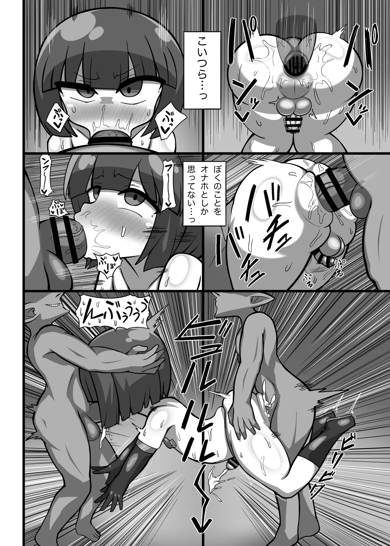 異世界転生かにかま先生 - page13