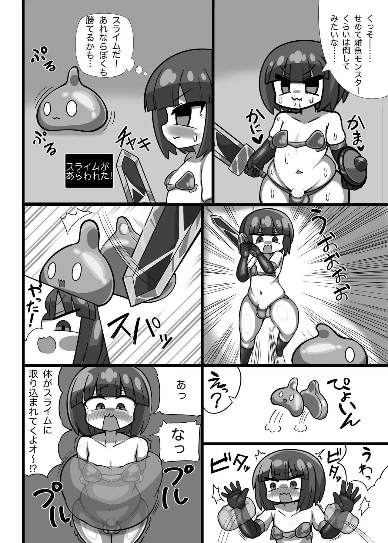 異世界転生かにかま先生 - page15