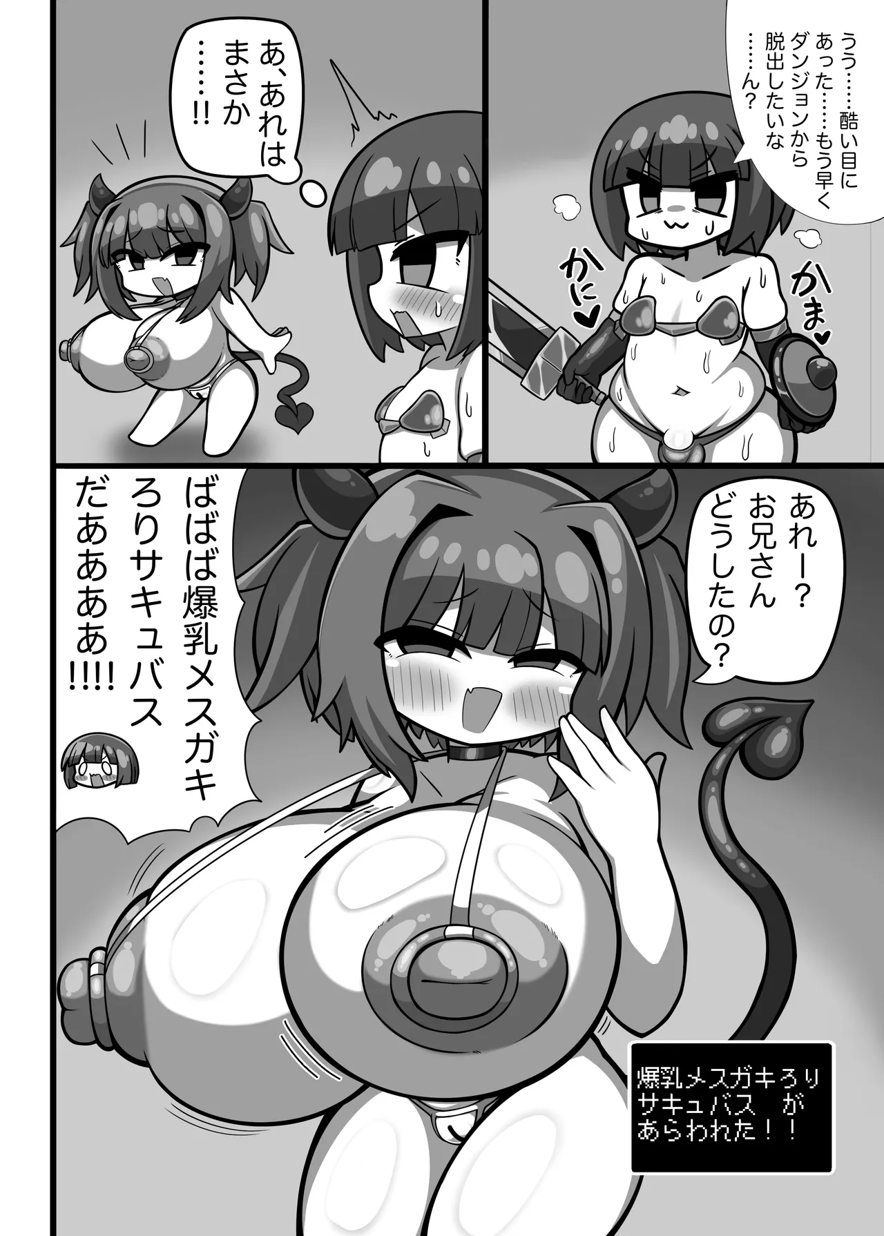 異世界転生かにかま先生 - page19