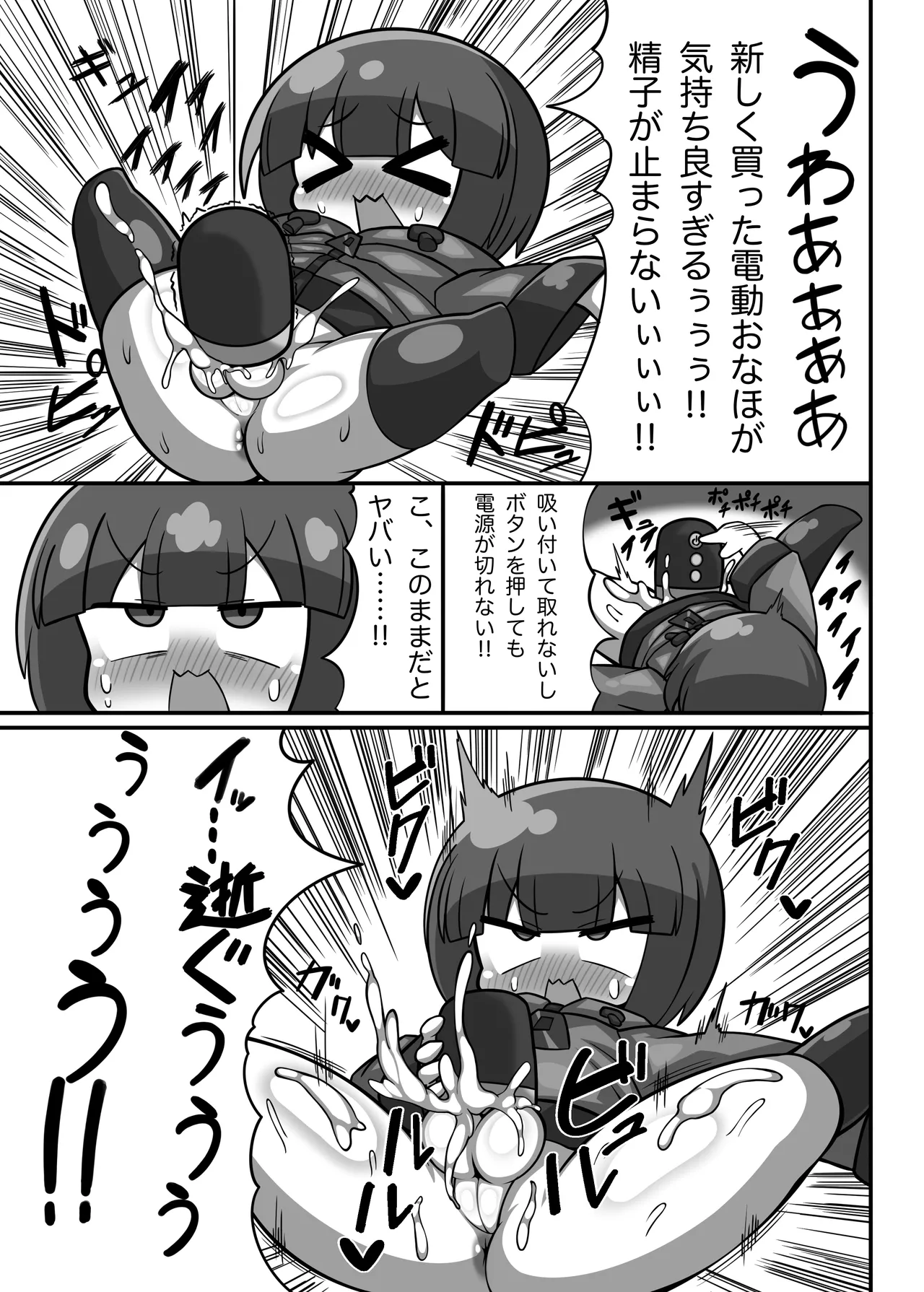 異世界転生かにかま先生 - page2