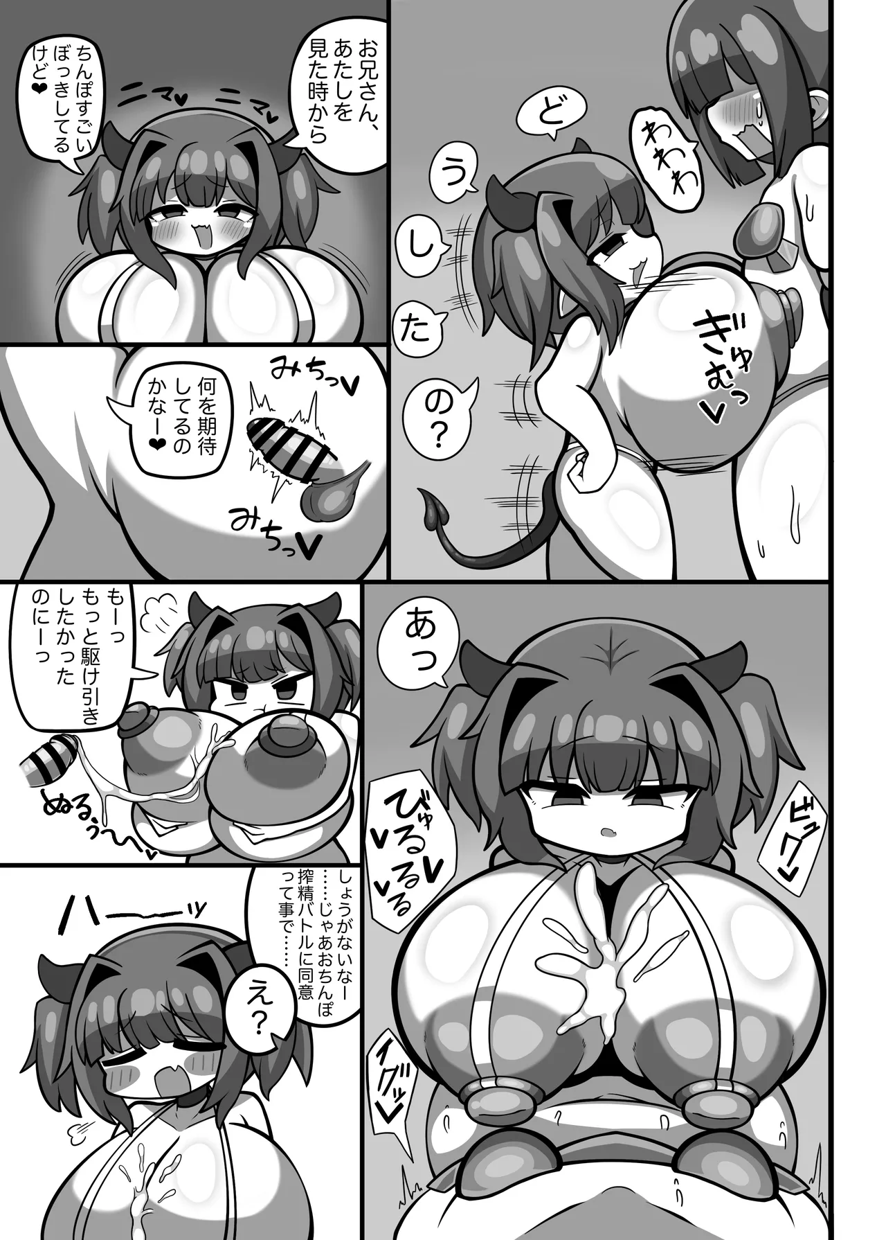 異世界転生かにかま先生 - page20