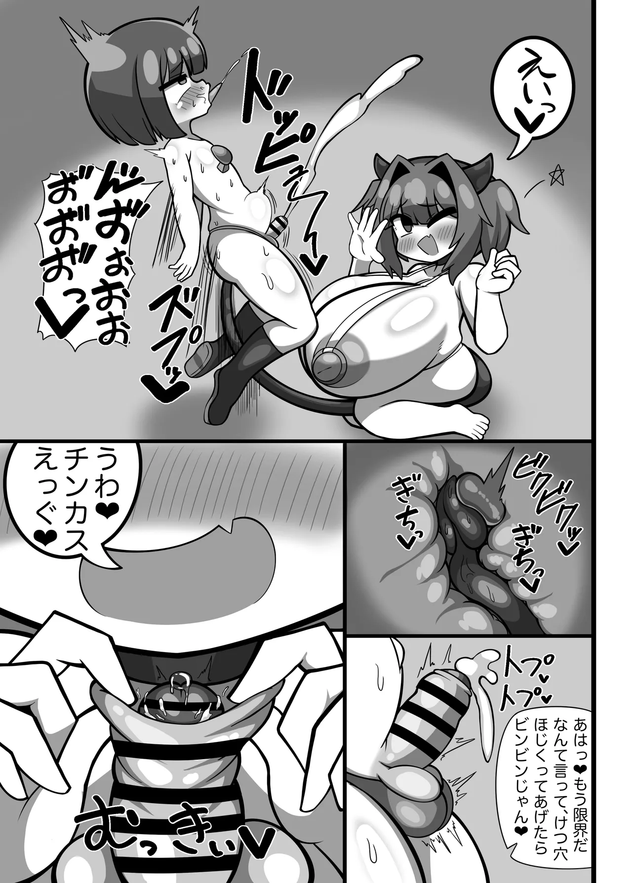 異世界転生かにかま先生 - page22