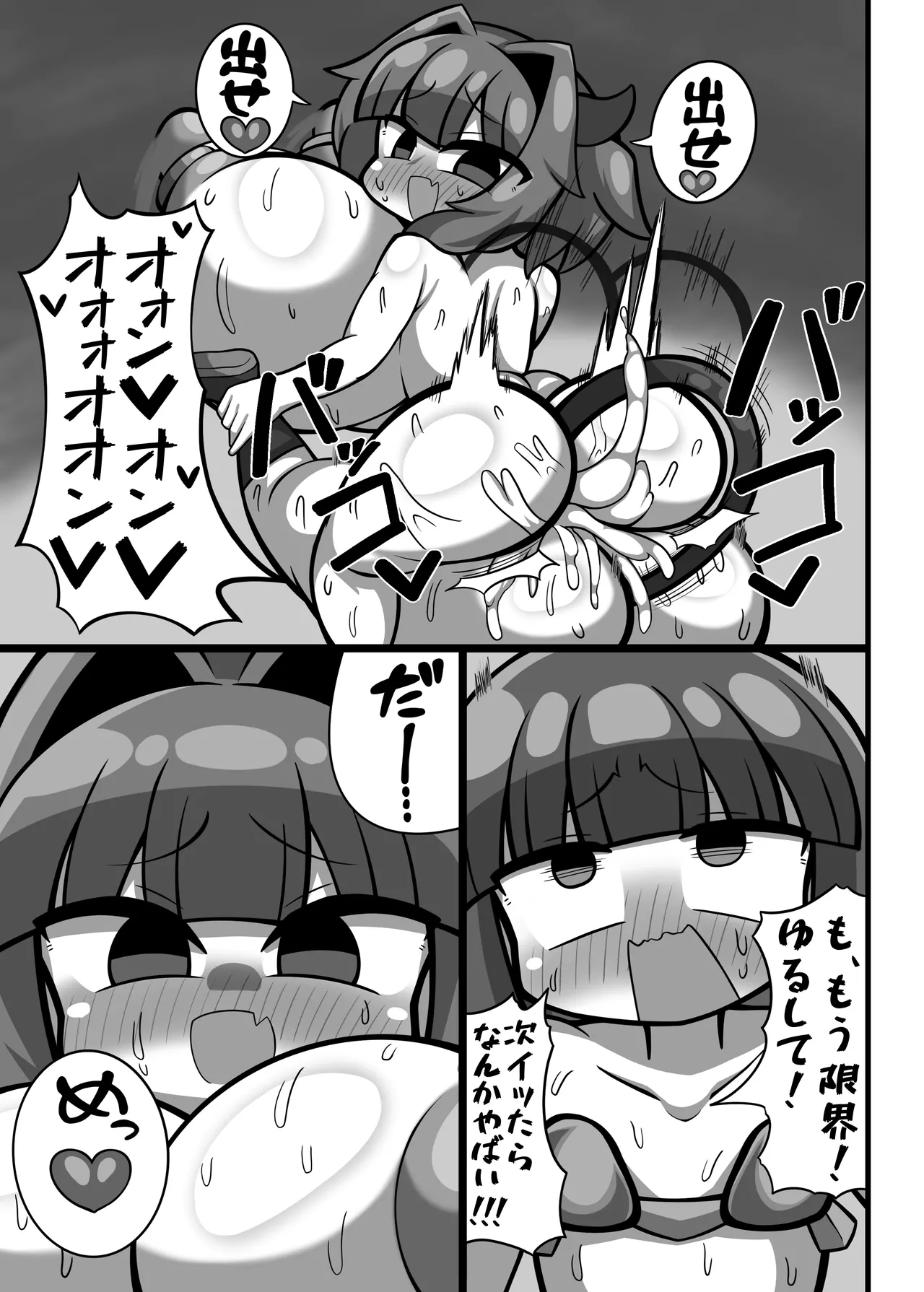 異世界転生かにかま先生 - page27
