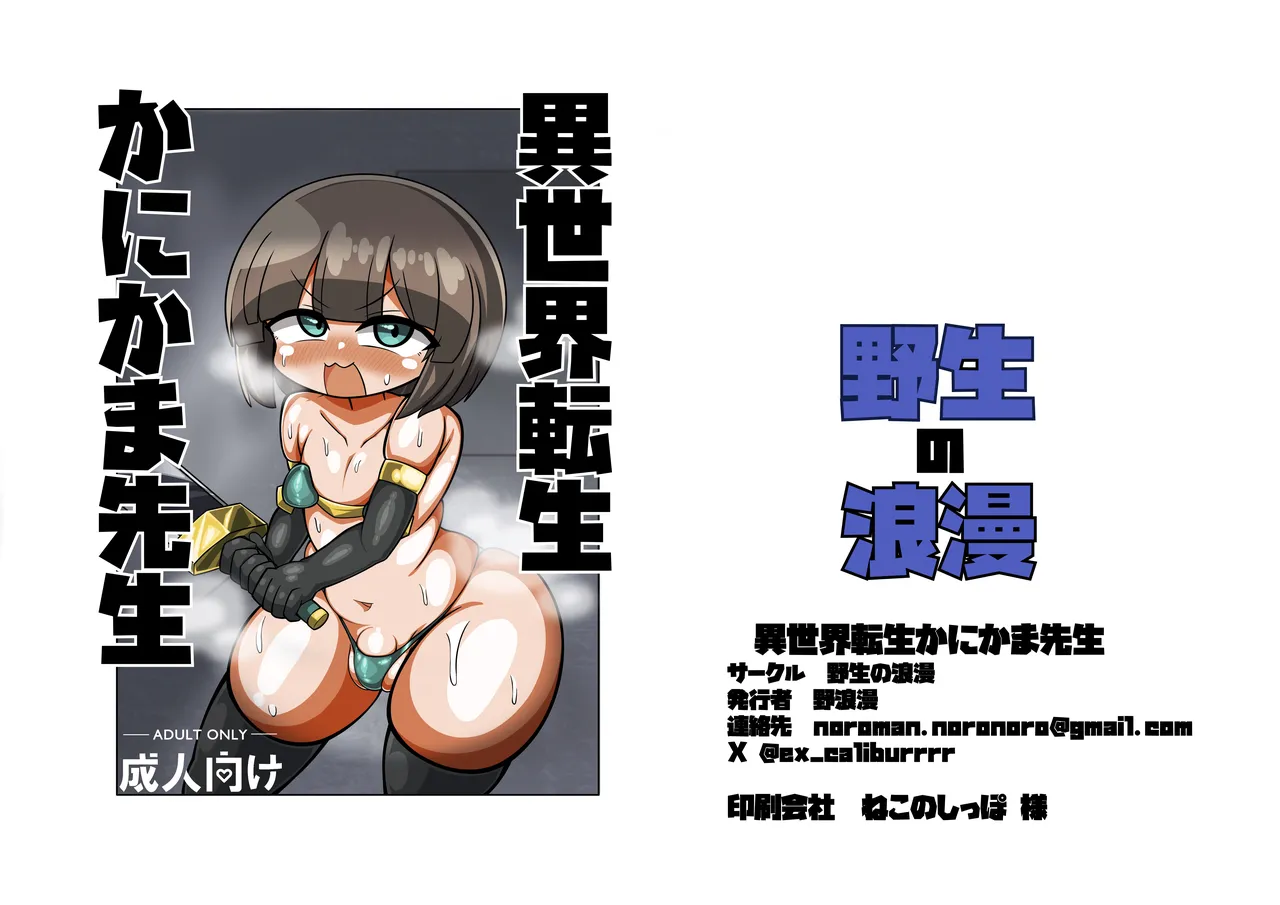 異世界転生かにかま先生 - page29