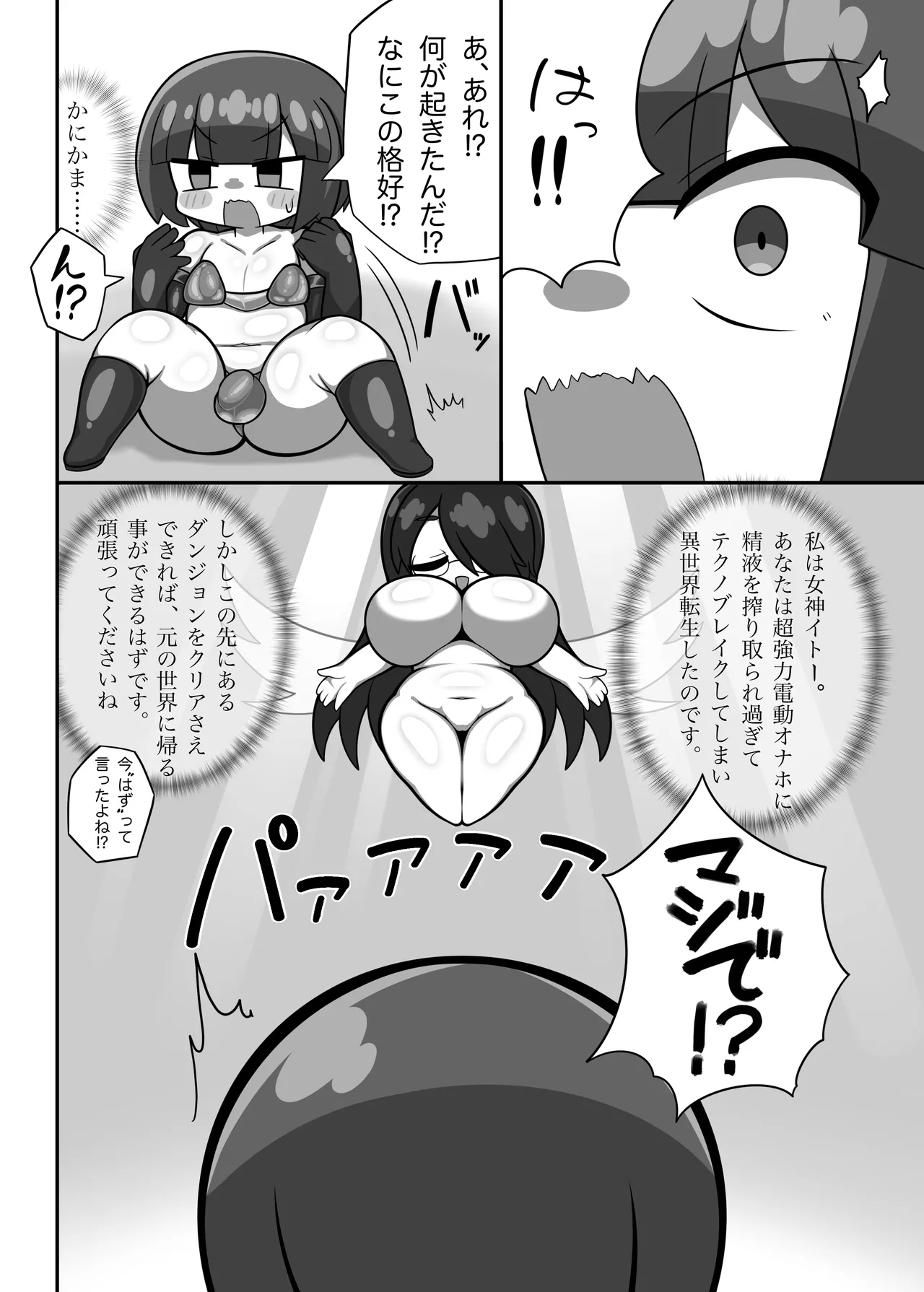 異世界転生かにかま先生 - page3