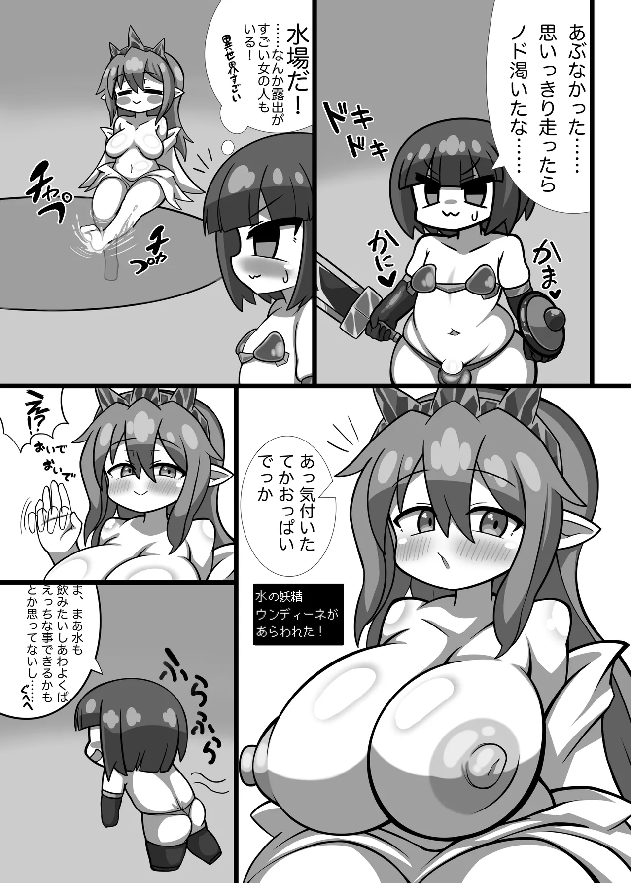 異世界転生かにかま先生 - page6